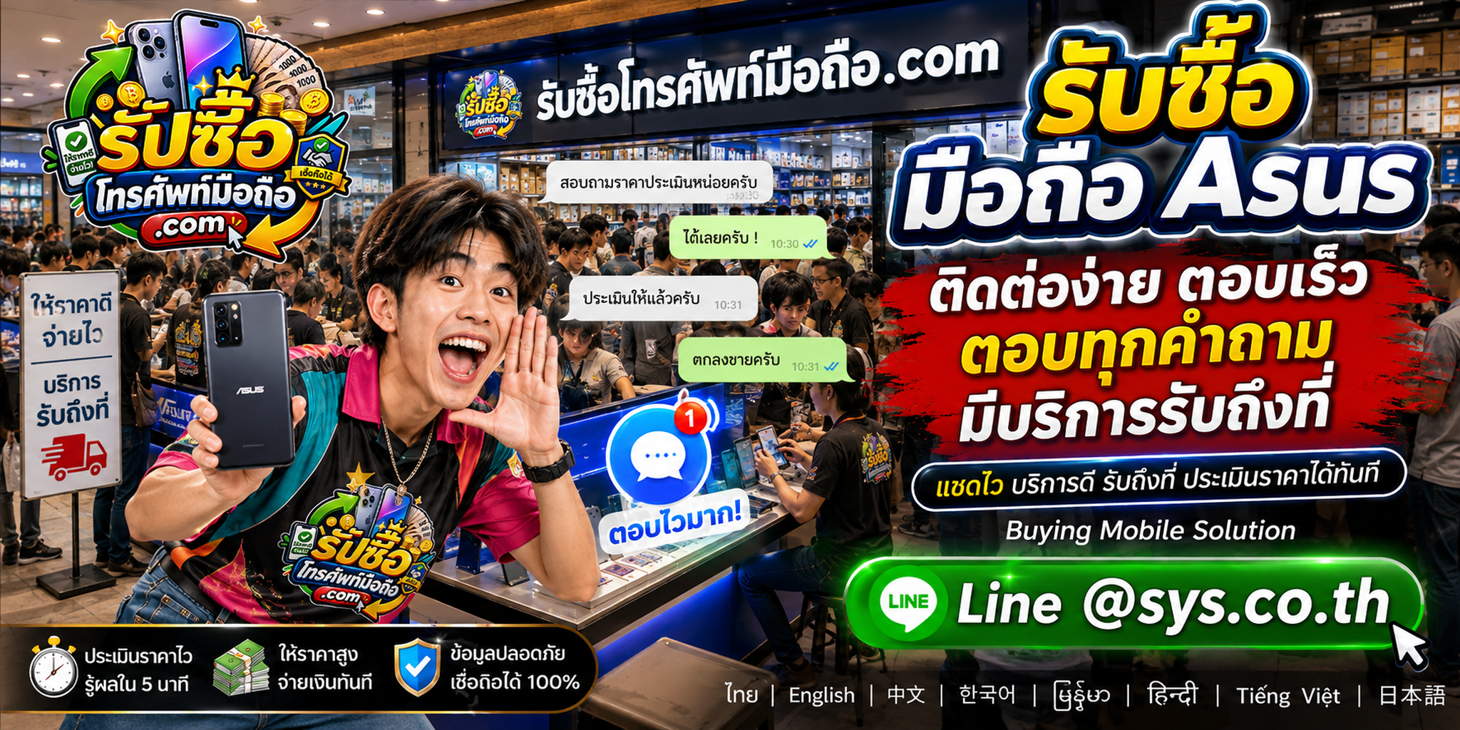 ติดต่อรับซื้อมือถือ ASUS Zenfone และ ROG Phone ผ่าน LINE @sys.co.th