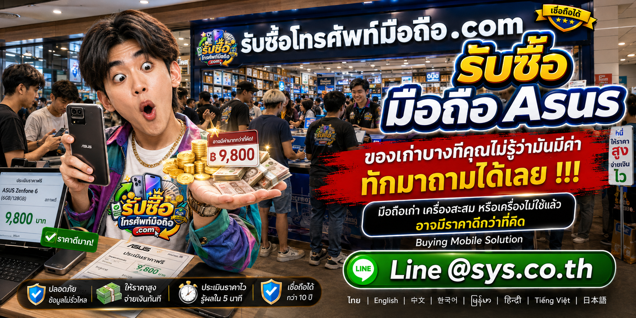 บรรยากาศโกดังไอทีรับซื้อมือถือ ASUS Zenfone และ ROG Phone พร้อมทีมตรวจประเมิน