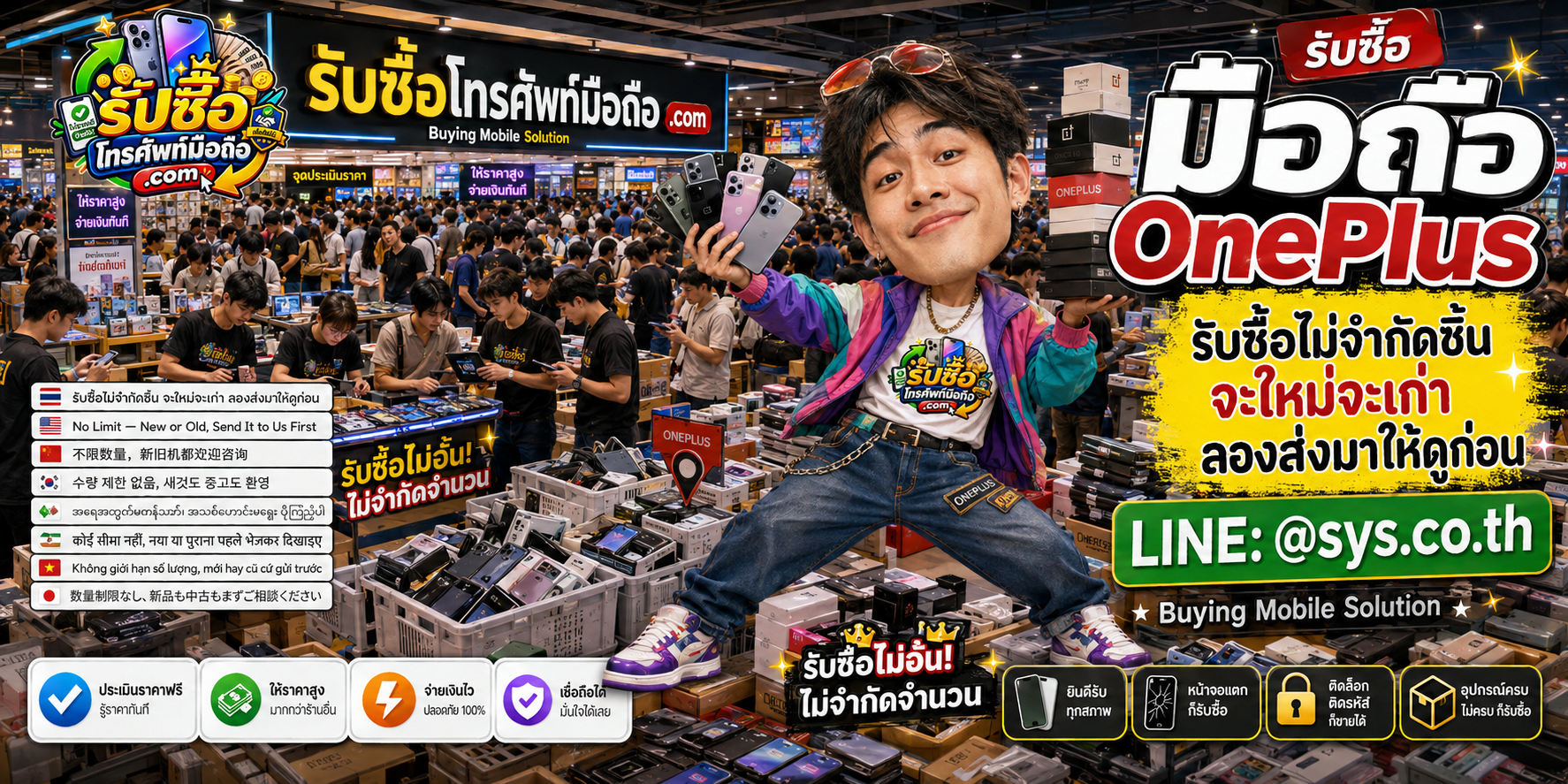 รับซื้อ OnePlus หลายรุ่นและหลายสภาพ พร้อมประเมินผ่าน LINE @sys.co.th