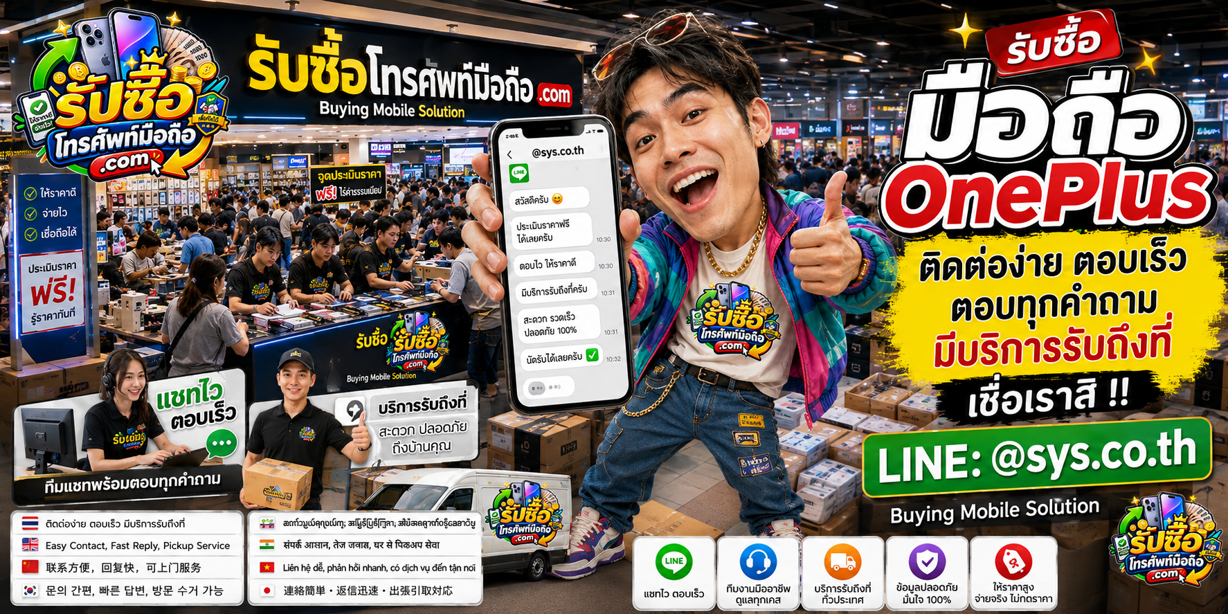 ติดต่อรับซื้อมือถือ OnePlus ผ่าน LINE @sys.co.th