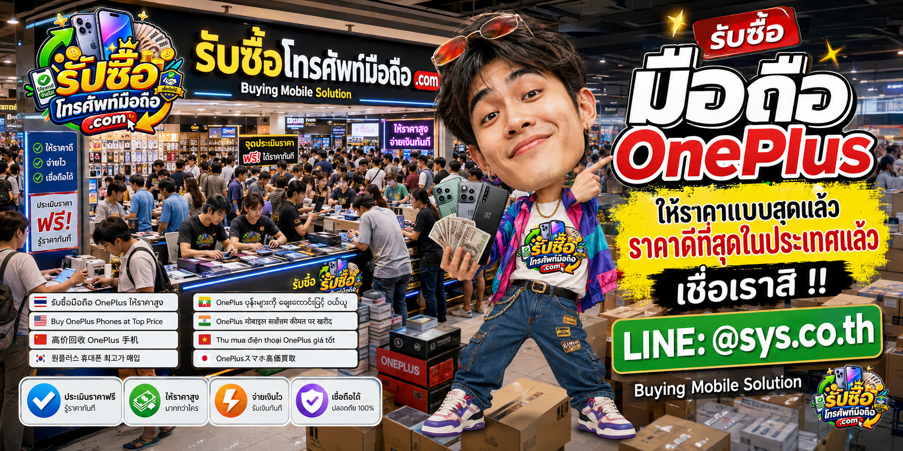 รับซื้อมือถือ OnePlus มือสอง เก่า ตกรุ่น ราคาดี โดย รับซื้อโทรศัพท์มือถือ.com