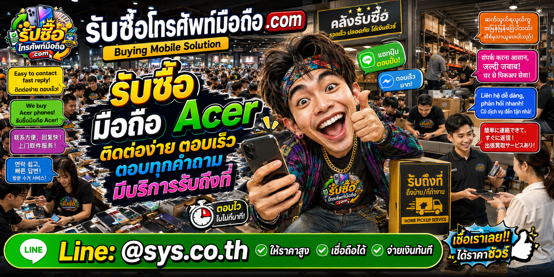 ติดต่อรับซื้อ มือถือ Acer ผ่าน LINE @sys.co.th