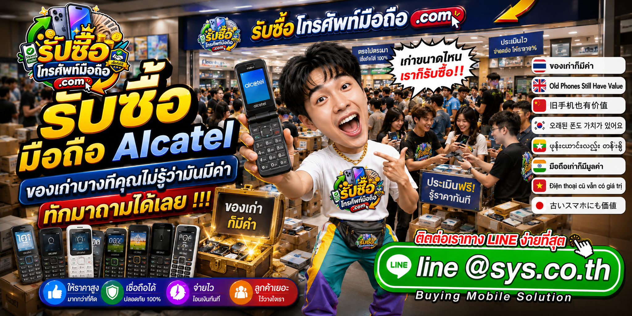 บรรยากาศโกดังไอทีและจุดรับซื้อ มือถือ Alcatel โดยทีมงานตรวจประเมินเครื่อง