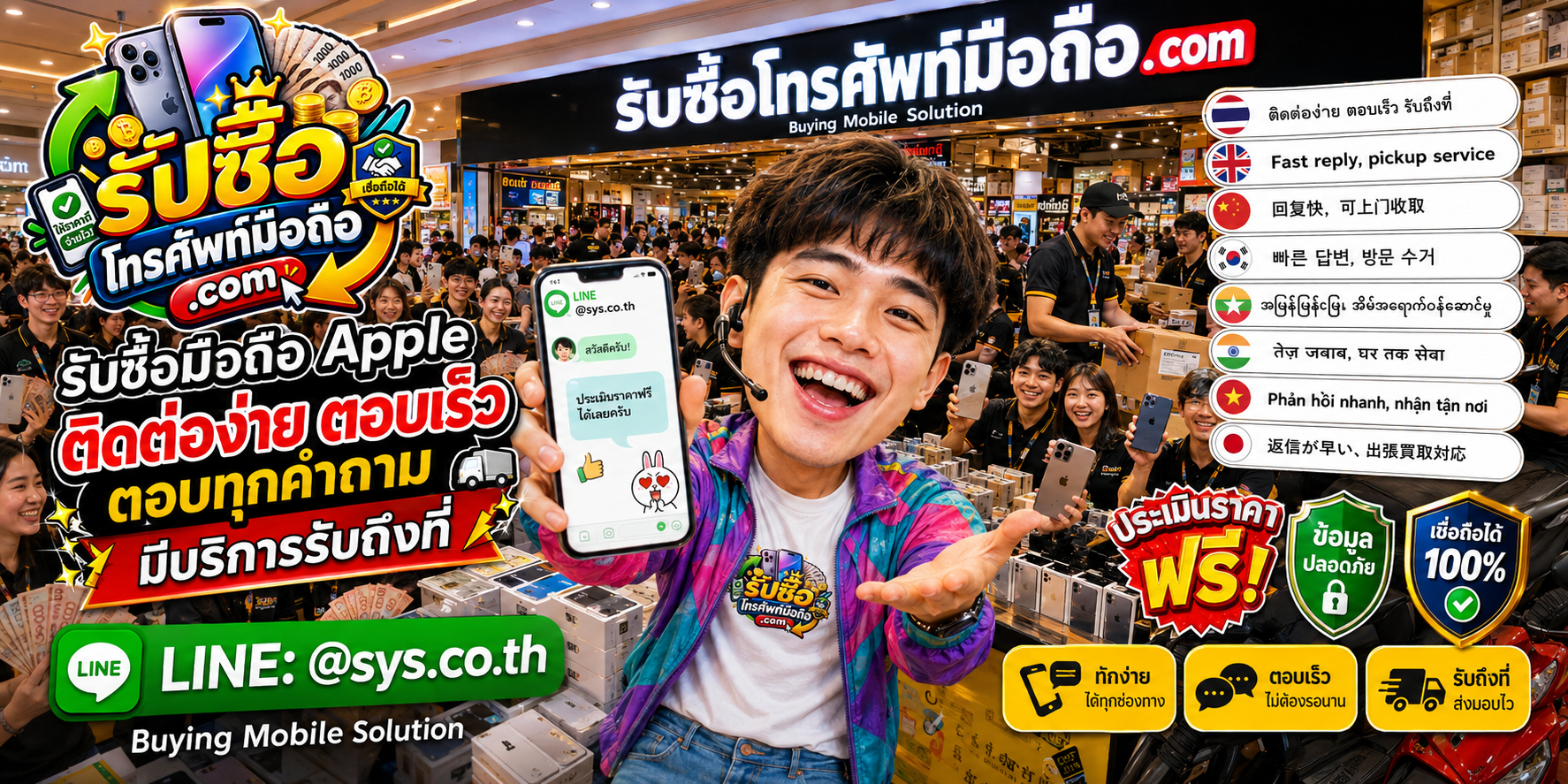 ติดต่อรับซื้อ iPhone และมือถือ Apple ผ่าน LINE @sys.co.th