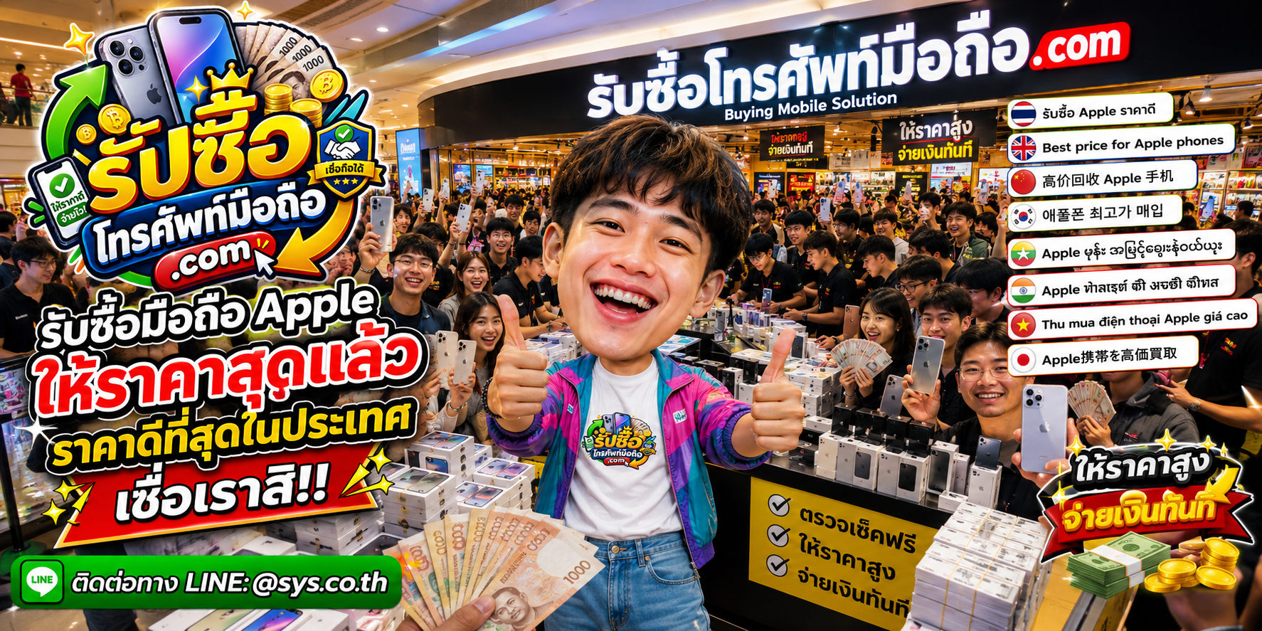 รับซื้อ มือถือ Apple และ iPhone มือสอง ราคาดี พร้อมติดต่อ LINE @sys.co.th