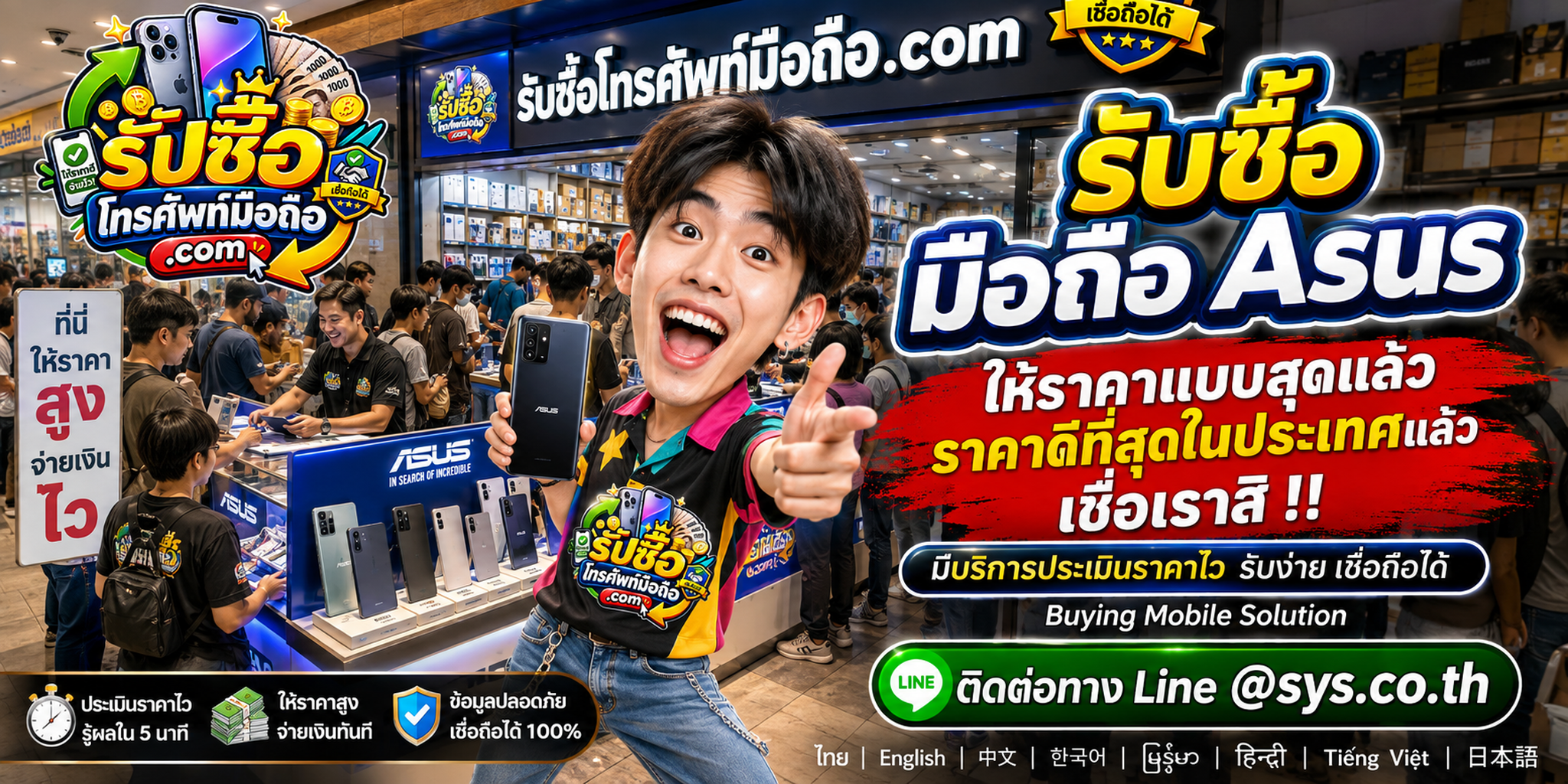 รับซื้อมือถือ ASUS Zenfone และ ROG Phone โดย รับซื้อโทรศัพท์มือถือ.com ติดต่อ LINE @sys.co.th