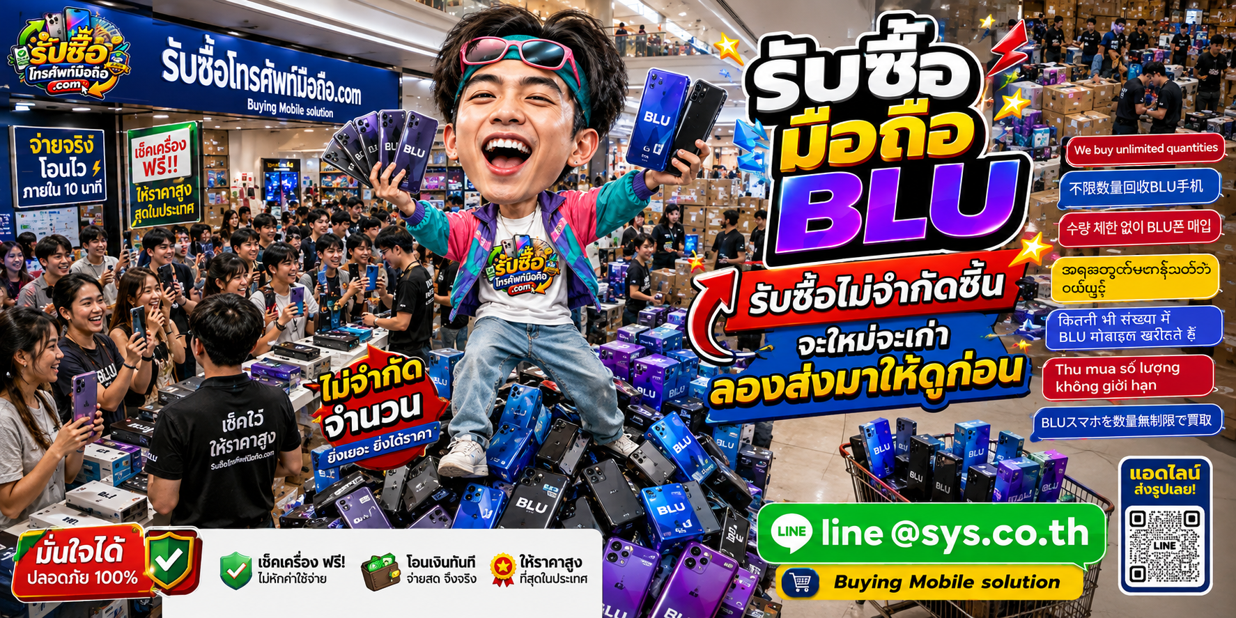 รับซื้อ มือถือ BLU หลายรุ่นและหลายจำนวน ติดต่อ LINE @sys.co.th