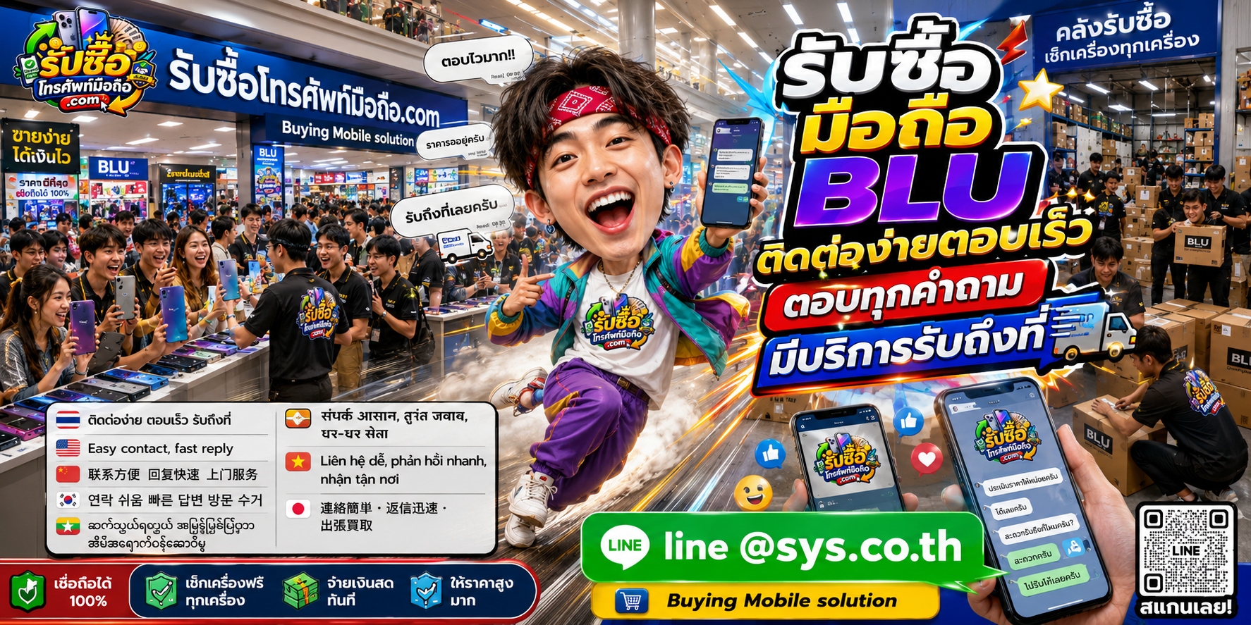 ติดต่อรับซื้อ มือถือ BLU ผ่าน LINE @sys.co.th