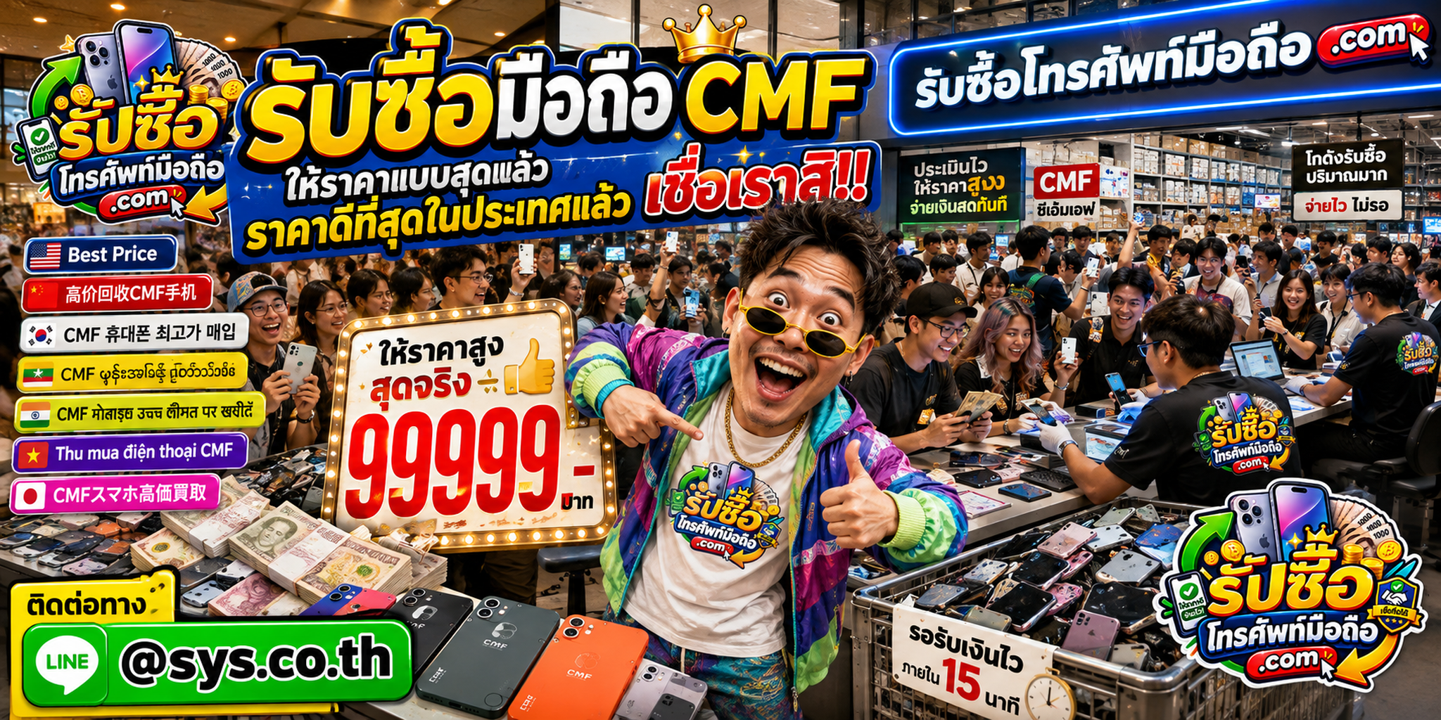รับซื้อ มือถือ CMF โดย รับซื้อโทรศัพท์มือถือ.com พร้อม LINE @sys.co.th