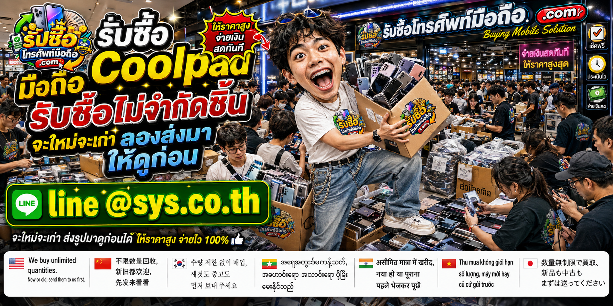 รับซื้อ มือถือ Coolpad หลายสภาพ ส่งข้อมูลประเมินผ่าน LINE @sys.co.th