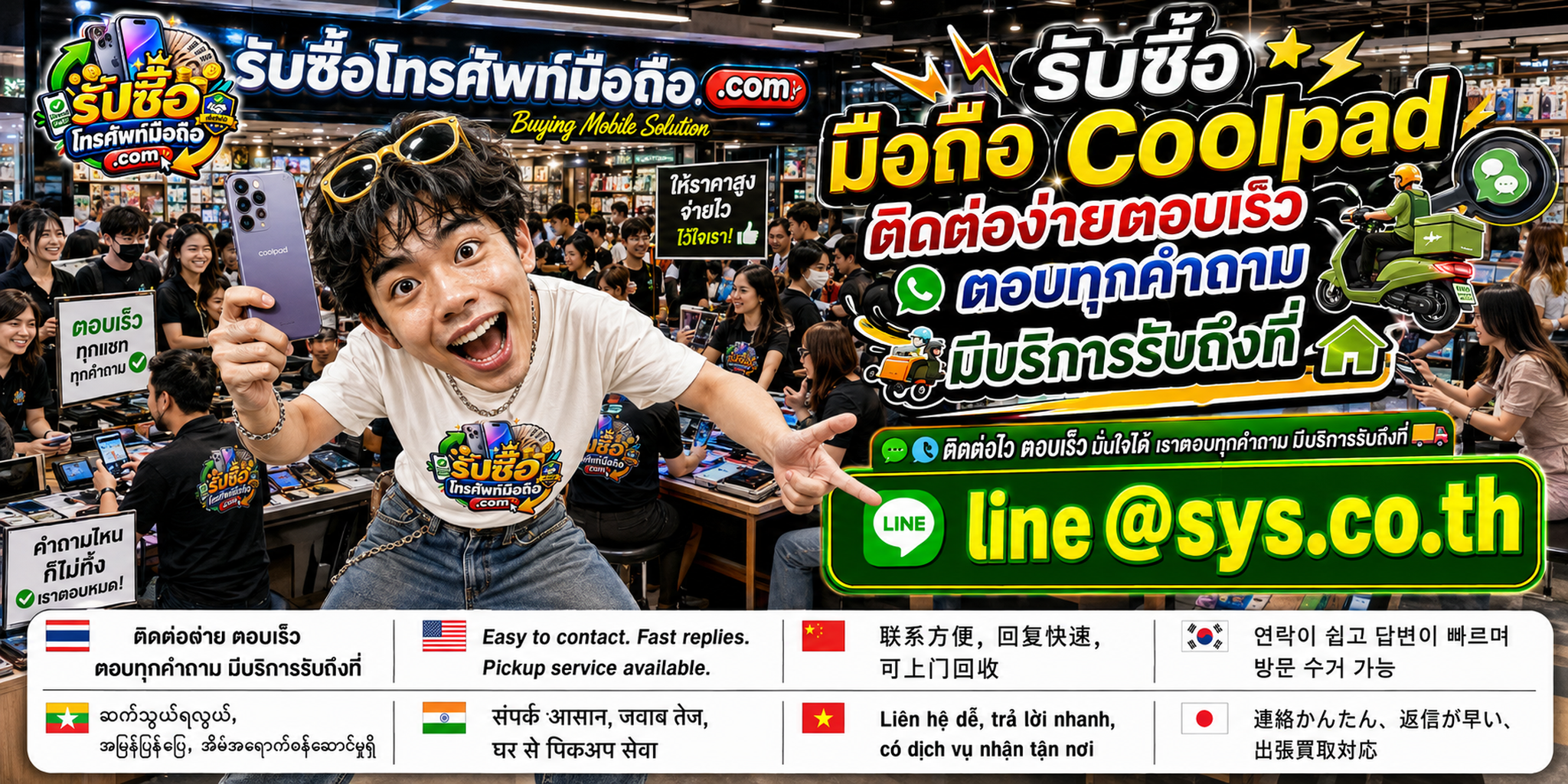 ติดต่อรับซื้อ มือถือ Coolpad ผ่าน LINE @sys.co.th