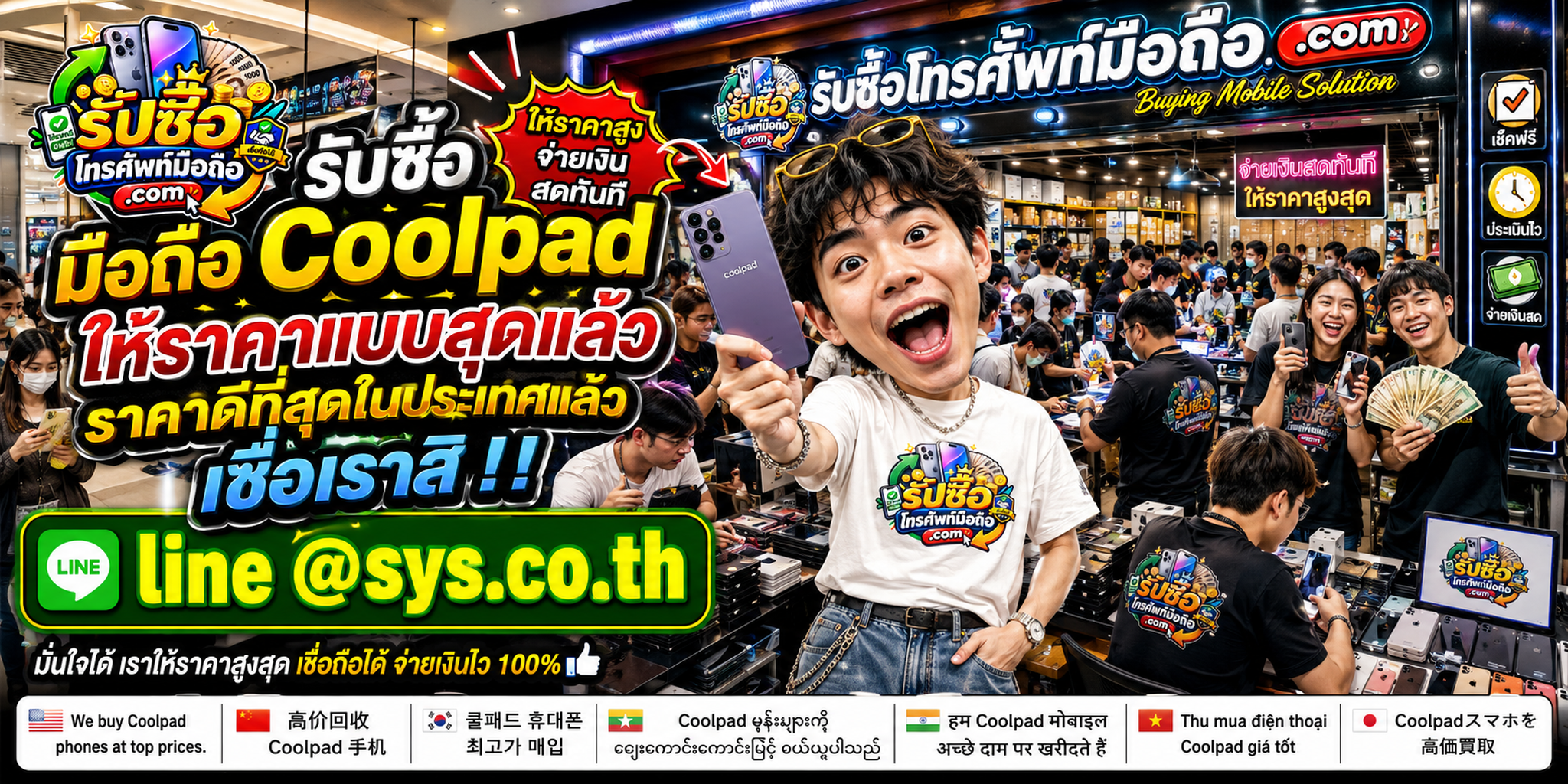 รับซื้อ มือถือ Coolpad กับ รับซื้อโทรศัพท์มือถือ.com ติดต่อ LINE @sys.co.th