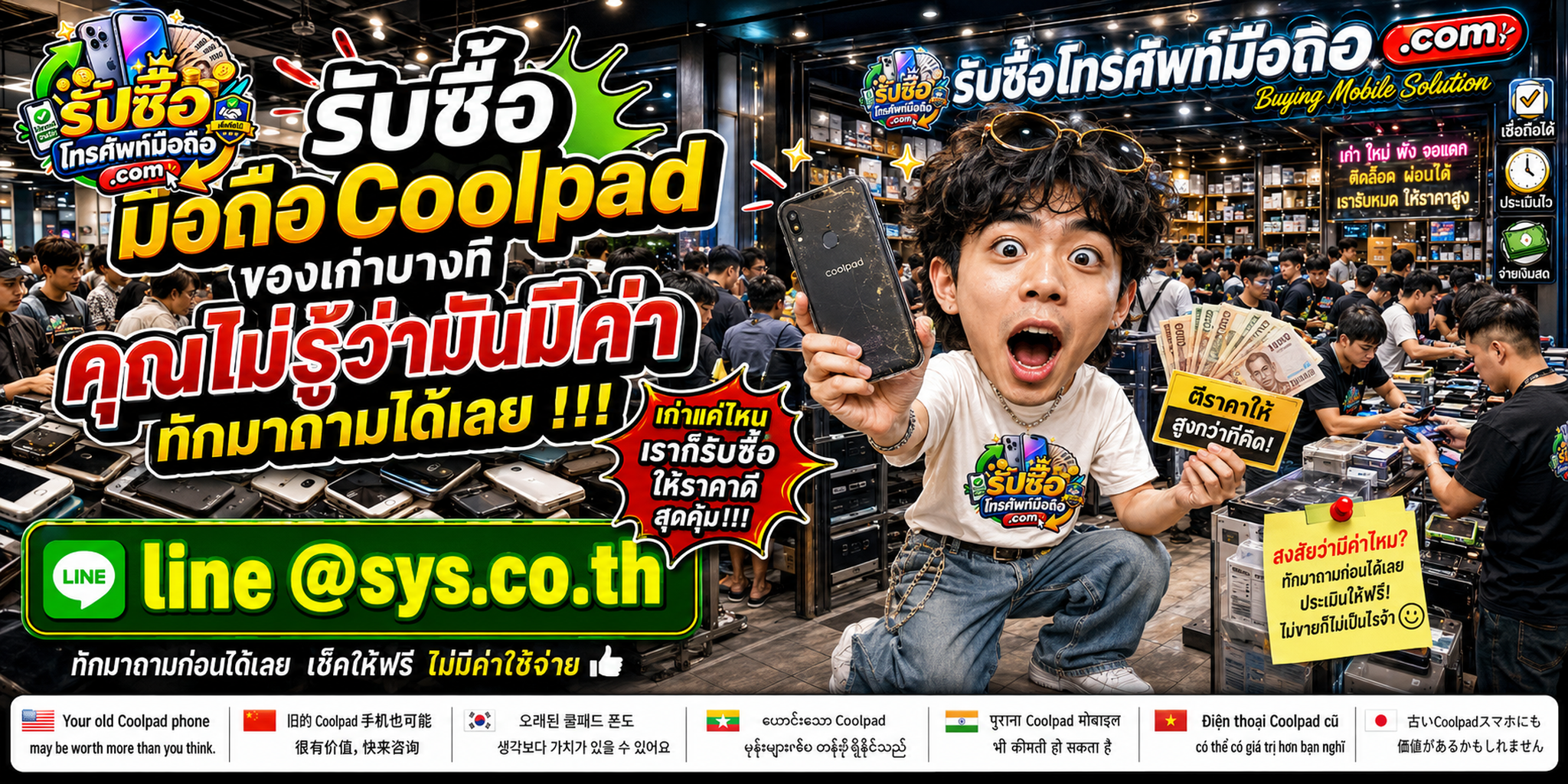 บรรยากาศรับซื้อโทรศัพท์มือถือ Coolpad และทีมงานตรวจประเมินเครื่อง
