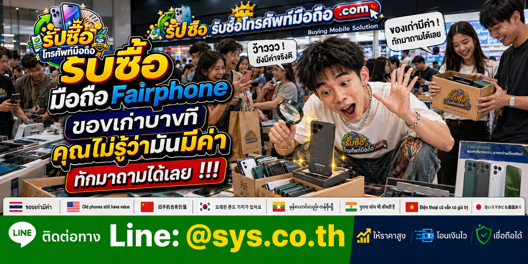 บรรยากาศโกดังไอทีและจุดรับซื้อโทรศัพท์มือถือ Fairphone