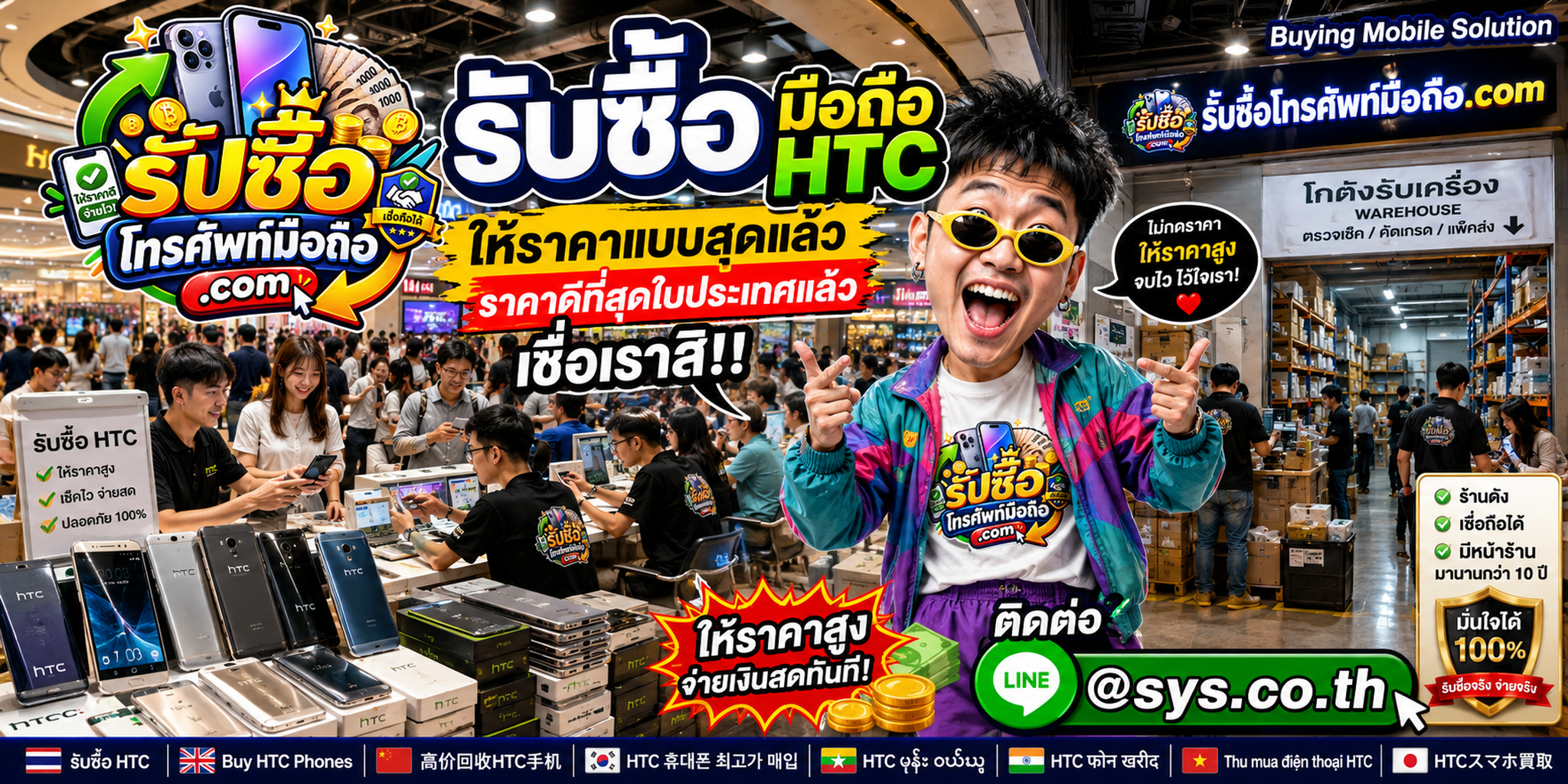 รับซื้อ มือถือ HTC มือสอง เก่า ตกรุ่น กับ รับซื้อโทรศัพท์มือถือ.com