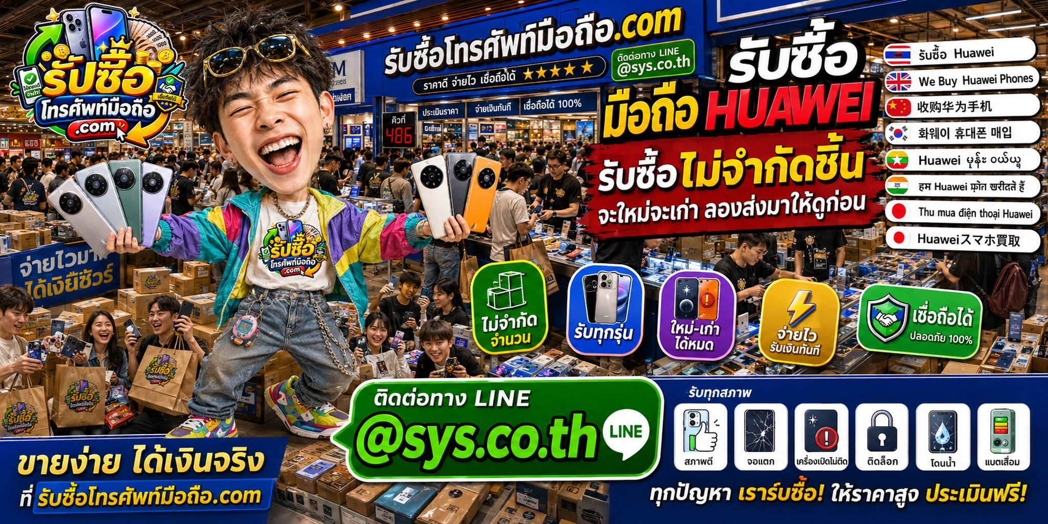 รับซื้อ มือถือ Huawei ของเก่ามีค่า ประเมินราคาและส่งข้อมูลผ่าน LINE
