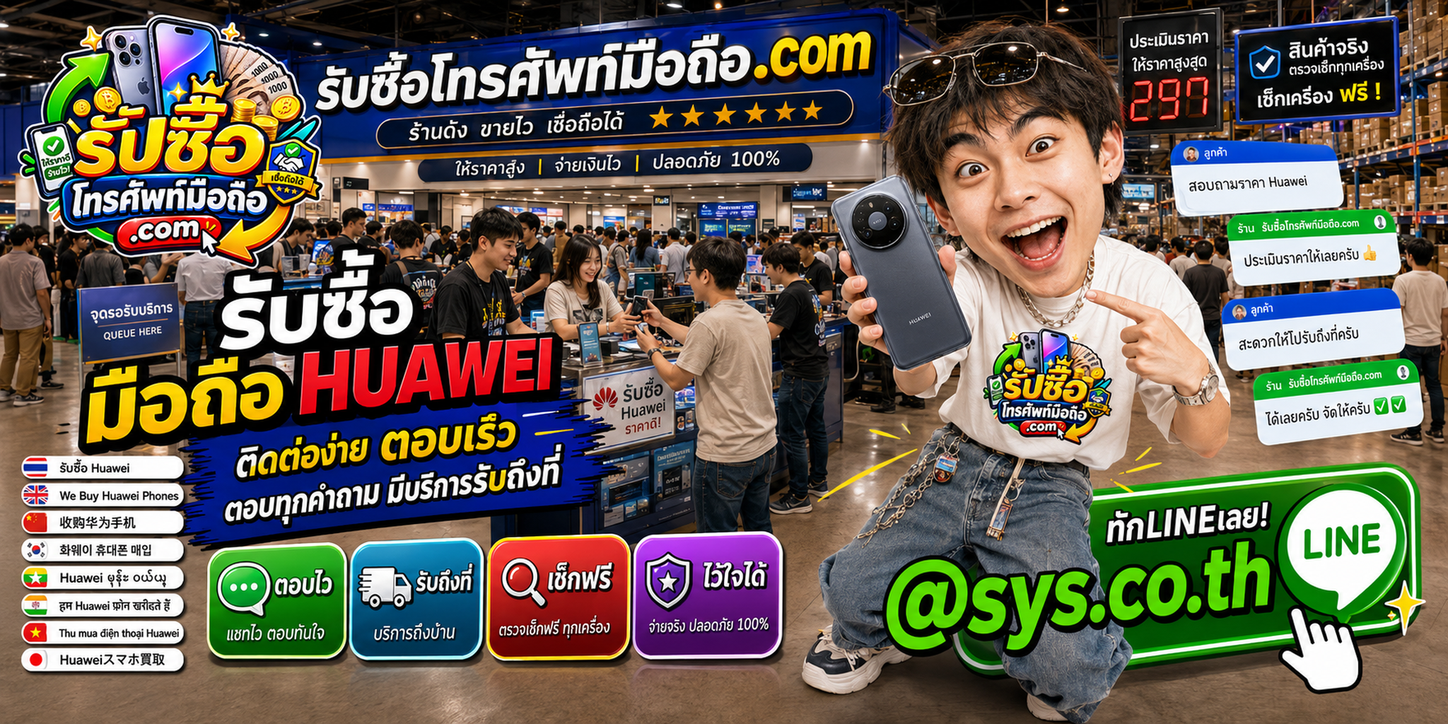 ติดต่อรับซื้อ มือถือ Huawei ผ่าน LINE @sys.co.th