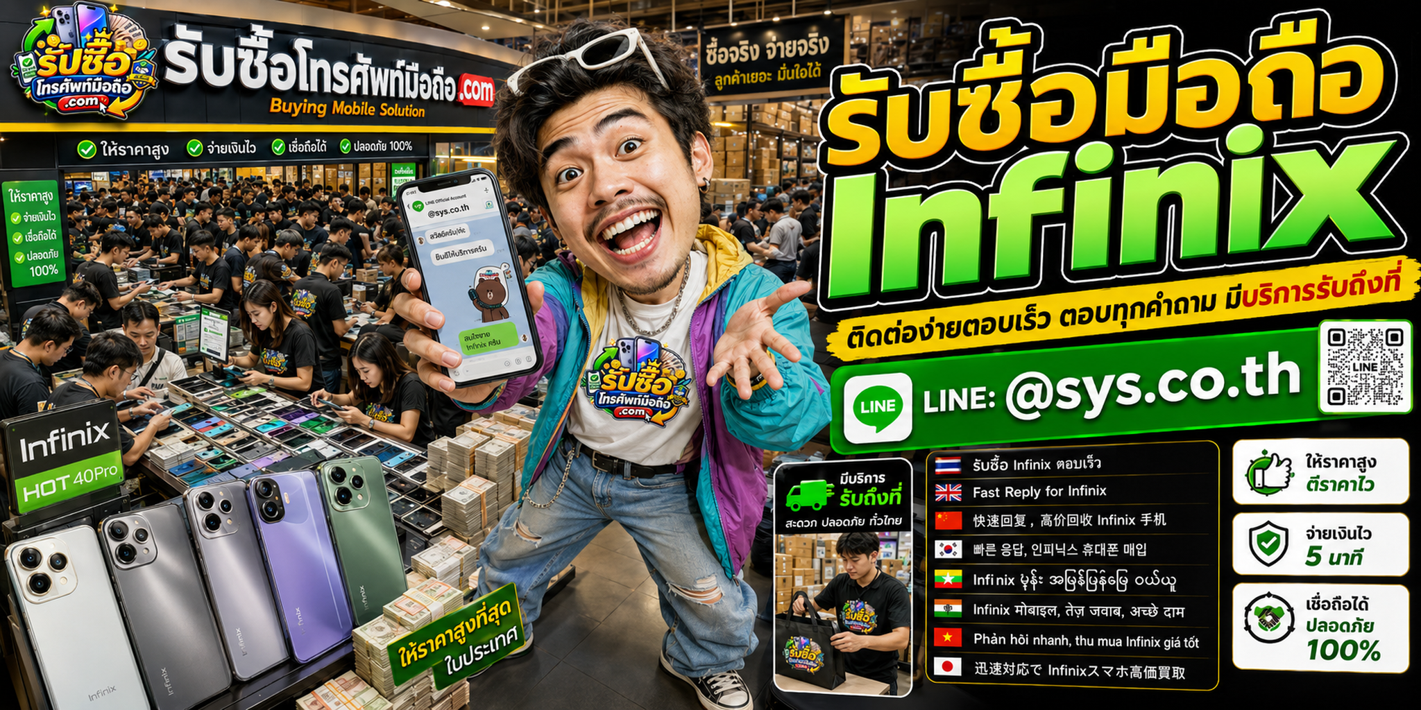รับซื้อ มือถือ Infinix ติดต่อ LINE @sys.co.th เพื่อส่งรุ่น RAM/ROM รูปสภาพ และประวัติซ่อม
