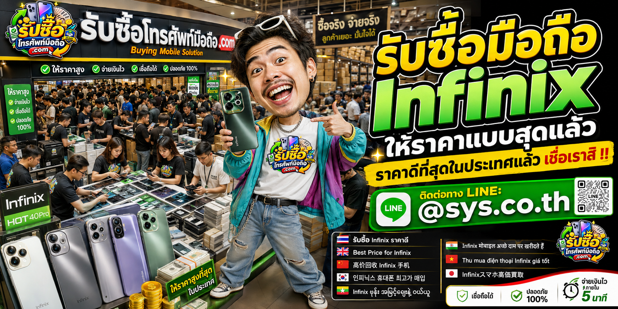 รับซื้อ มือถือ Infinix กับ รับซื้อโทรศัพท์มือถือ.com ติดต่อ LINE @sys.co.th
