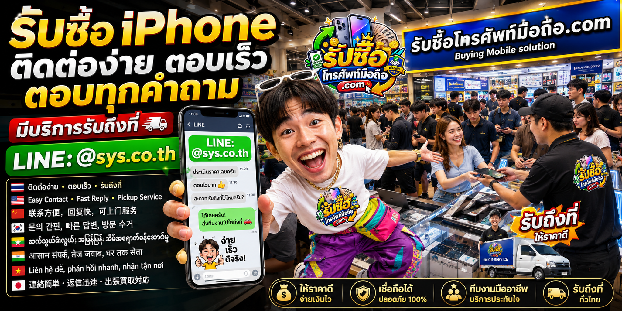 ติดต่อรับซื้อ iPhone ผ่าน LINE @sys.co.th เพื่อส่งรุ่น ความจุ สภาพ และรูปเครื่องจริง