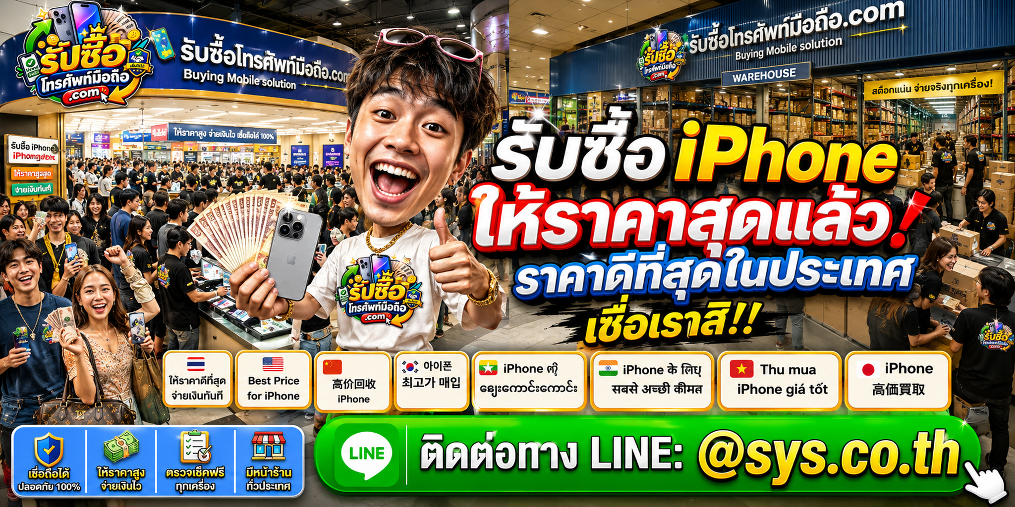 รับซื้อ มือถือ iPhone มือสอง เก่า ตกรุ่น ราคาดี ถึงที่ รับซื้อโทรศัพท์มือถือ.com