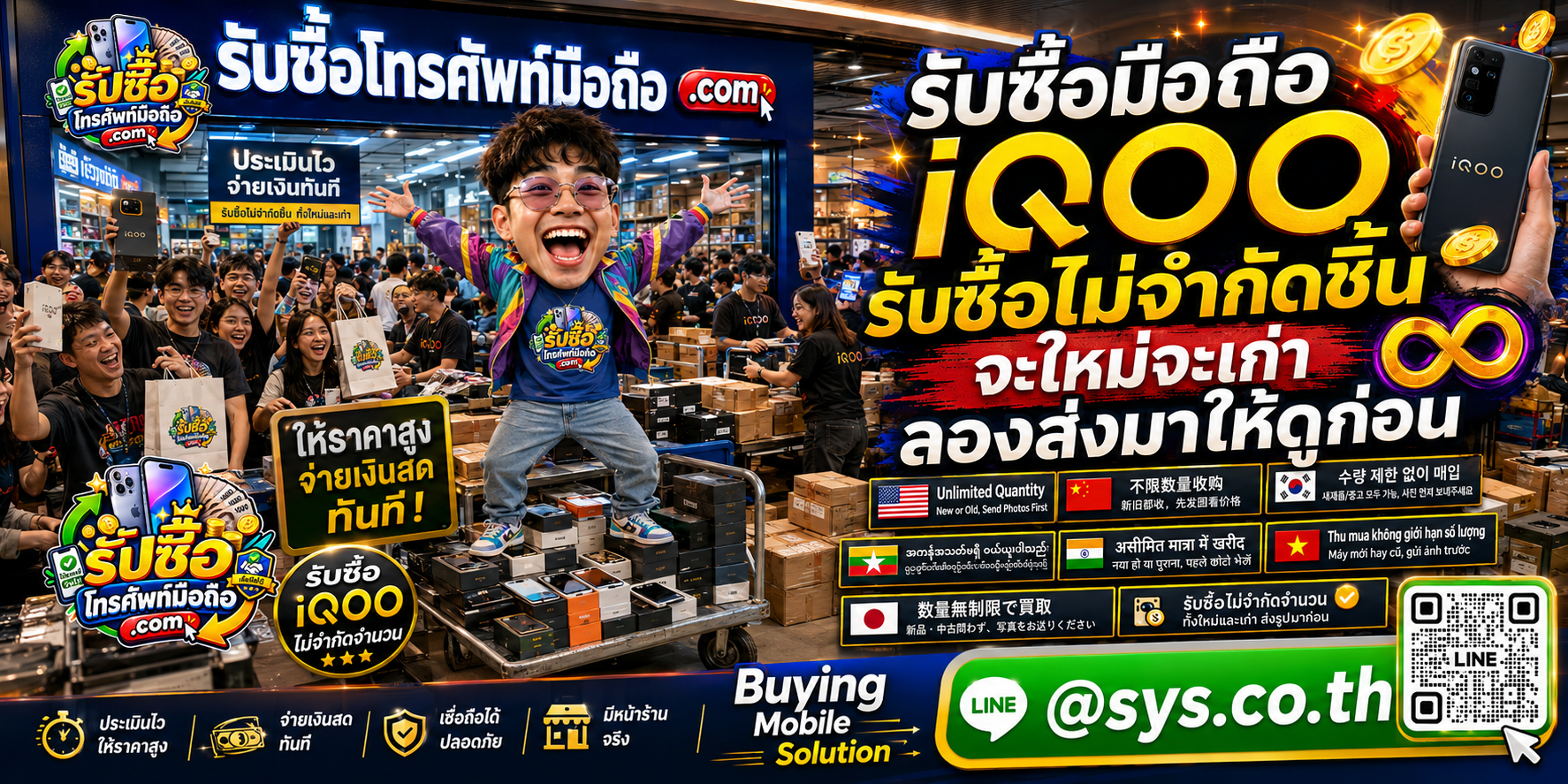 รับซื้อ iQOO มือสอง เก่า ตกรุ่น และหลายเครื่อง ประเมินตามสภาพจริง
