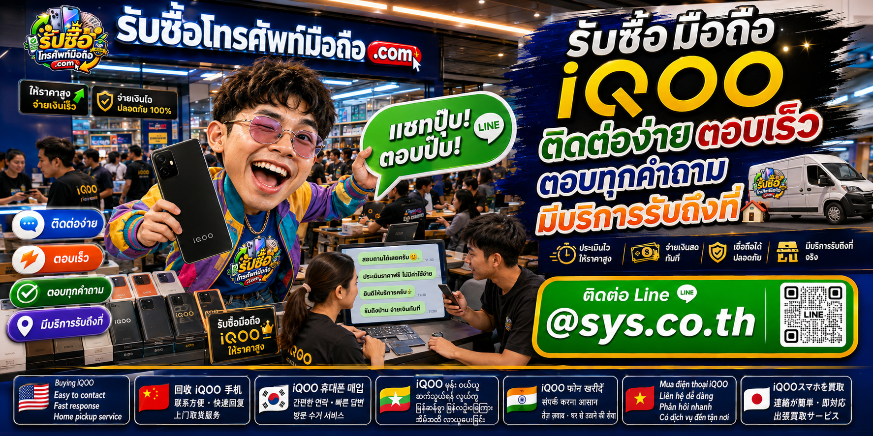 ติดต่อรับซื้อ มือถือ iQOO ผ่าน LINE @sys.co.th
