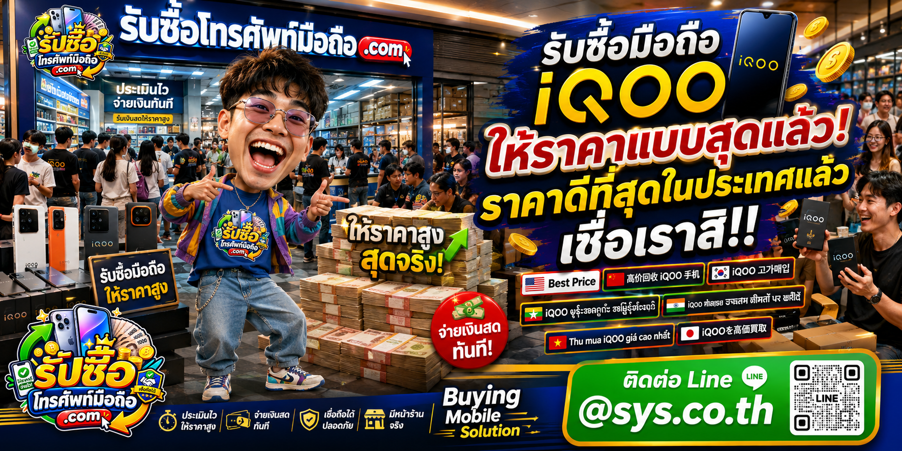 รับซื้อ มือถือ iQOO มือสอง ราคาดี ติดต่อ LINE @sys.co.th กับ รับซื้อโทรศัพท์มือถือ.com