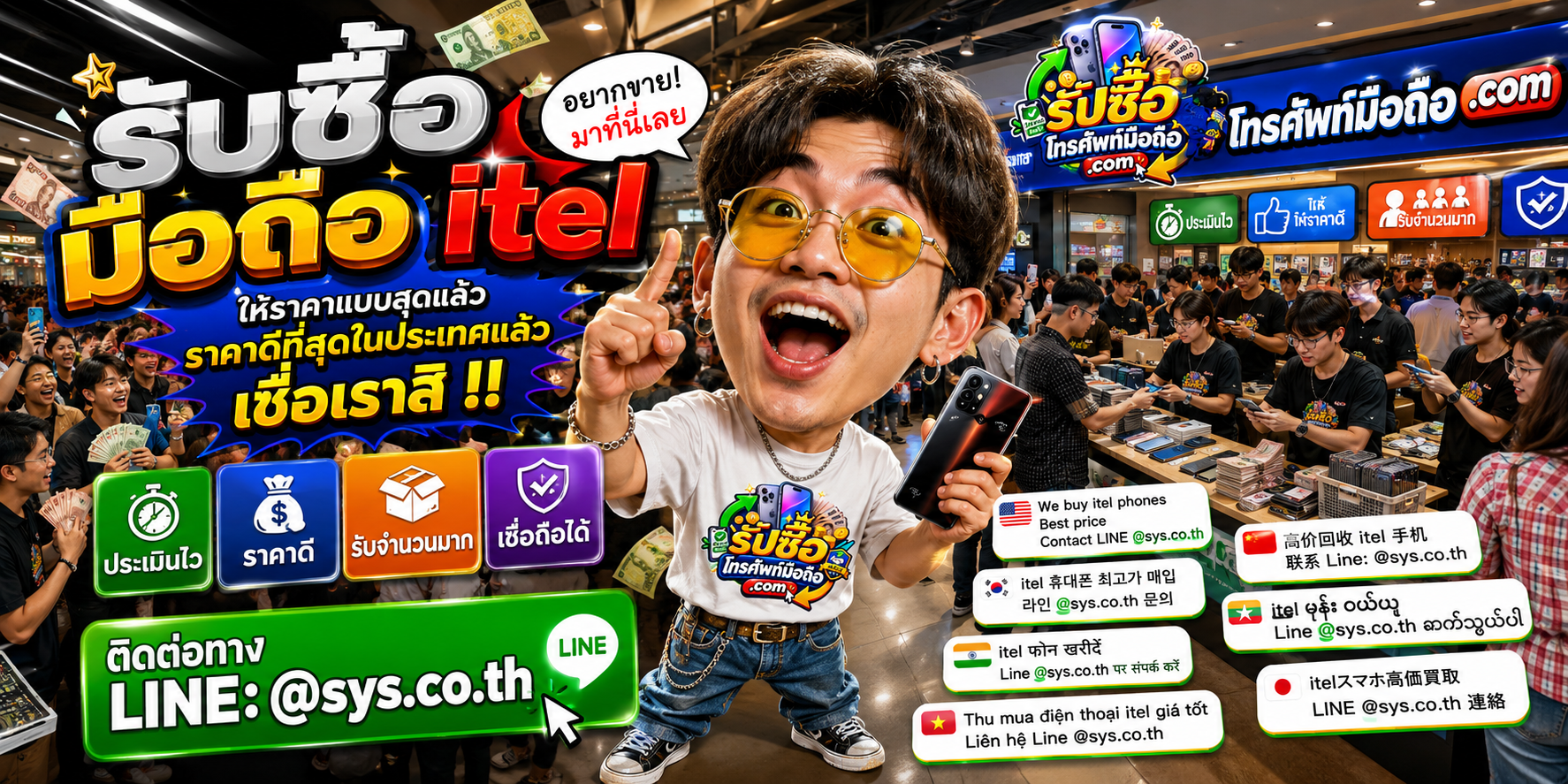 ภาพประชาสัมพันธ์รับซื้อมือถือ itel โดย รับซื้อโทรศัพท์มือถือ.com