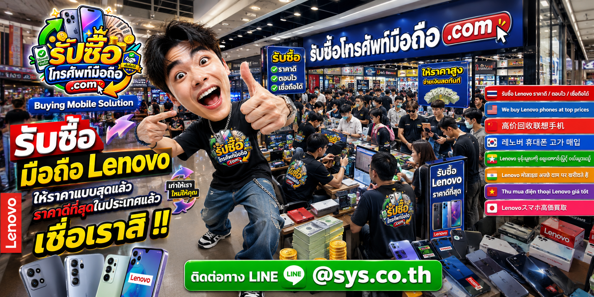 รับซื้อมือถือ Lenovo มือสอง เก่า ตกรุ่น ราคาดี ติดต่อ LINE @sys.co.th