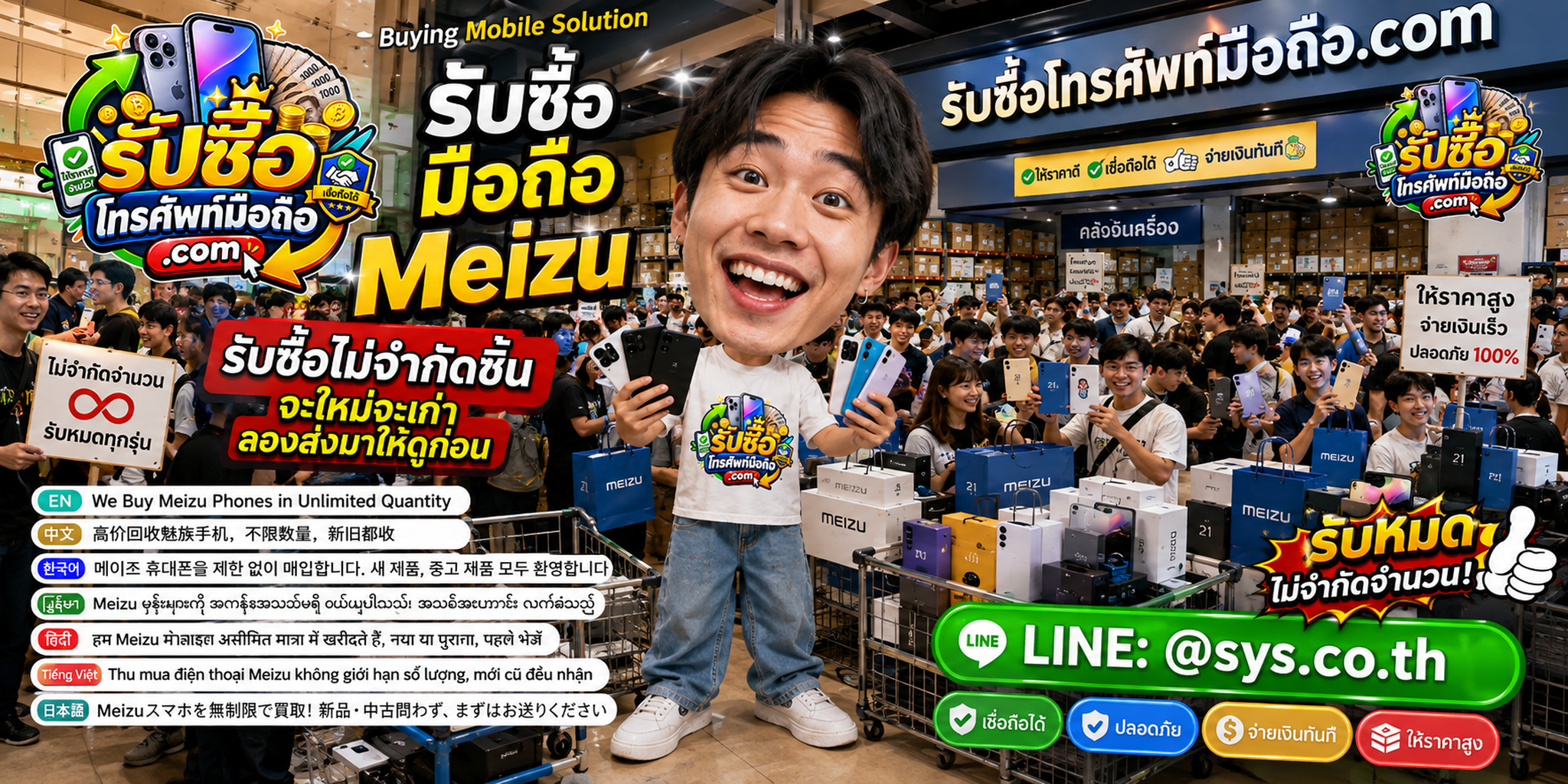 รับซื้อ มือถือ Meizu มือสอง เก่า ตกรุ่น และหลายสภาพ