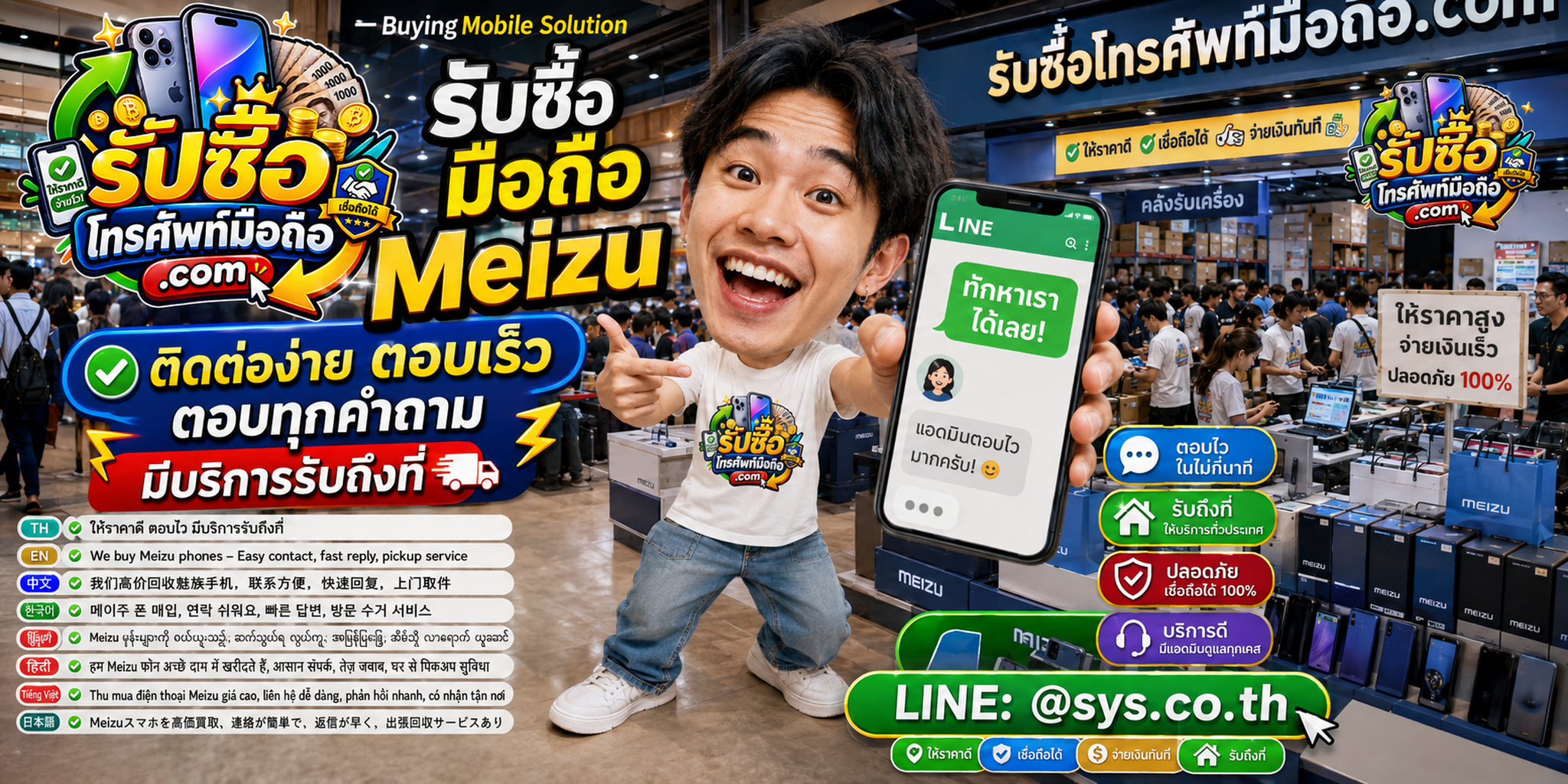 ติดต่อรับซื้อ มือถือ Meizu ผ่าน LINE @sys.co.th