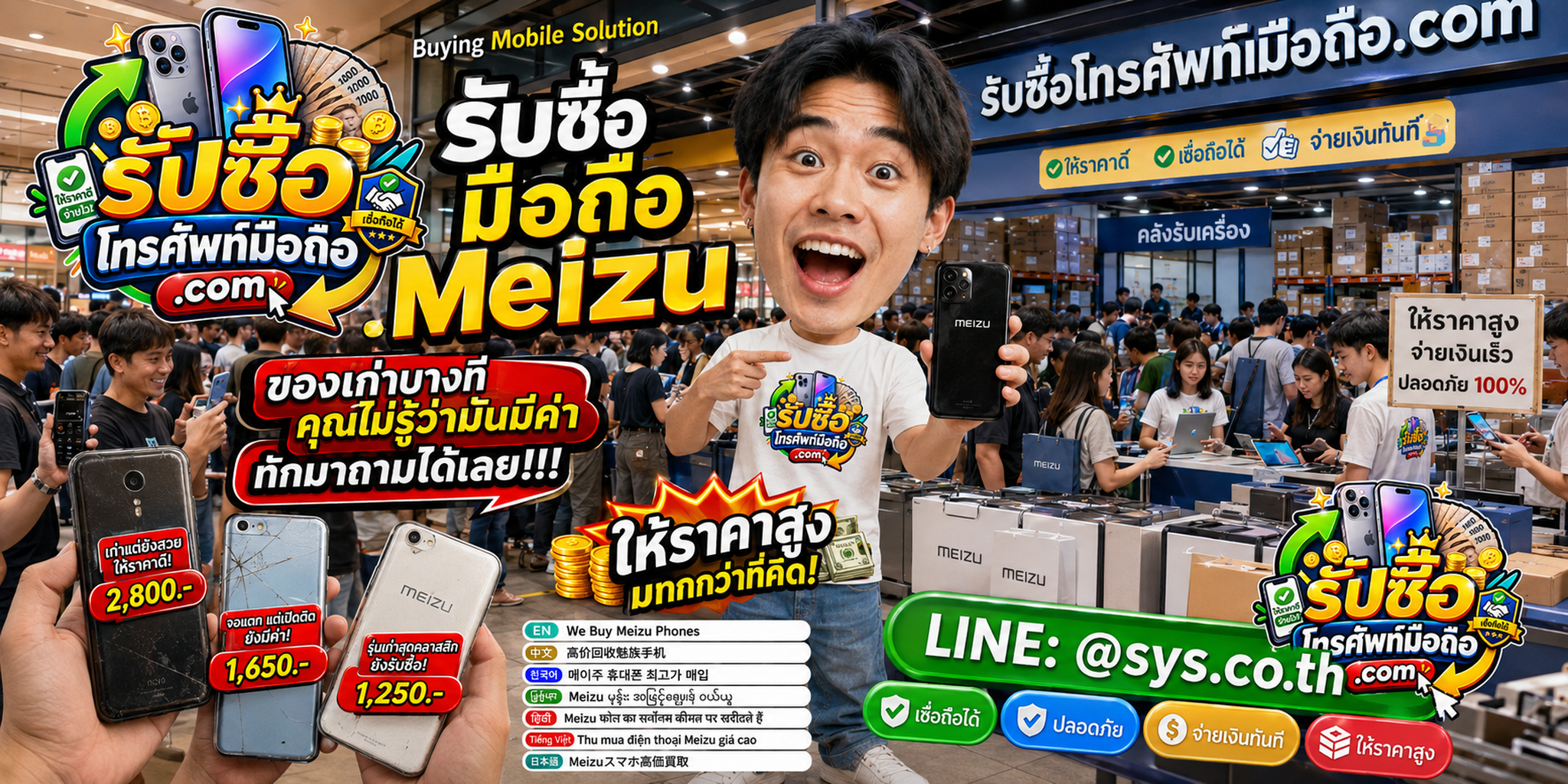 บรรยากาศจุดรับซื้อ มือถือ Meizu และทีมงานตรวจประเมินเครื่องในโกดังไอที