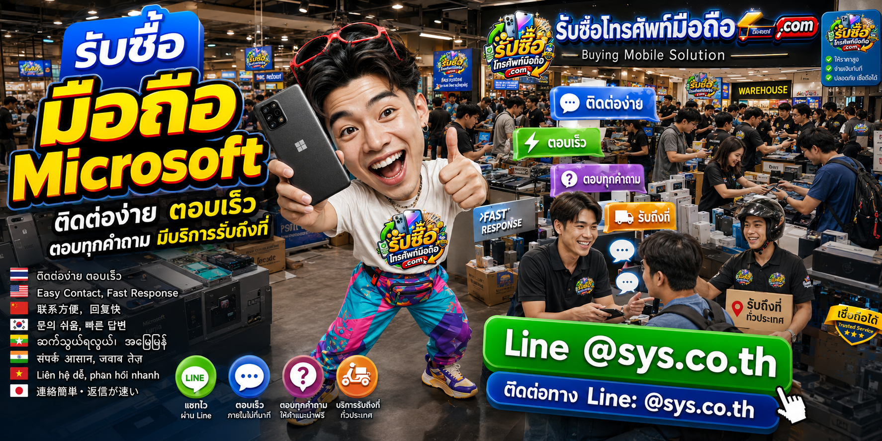 ติดต่อรับซื้อ มือถือ Microsoft ผ่าน LINE @sys.co.th