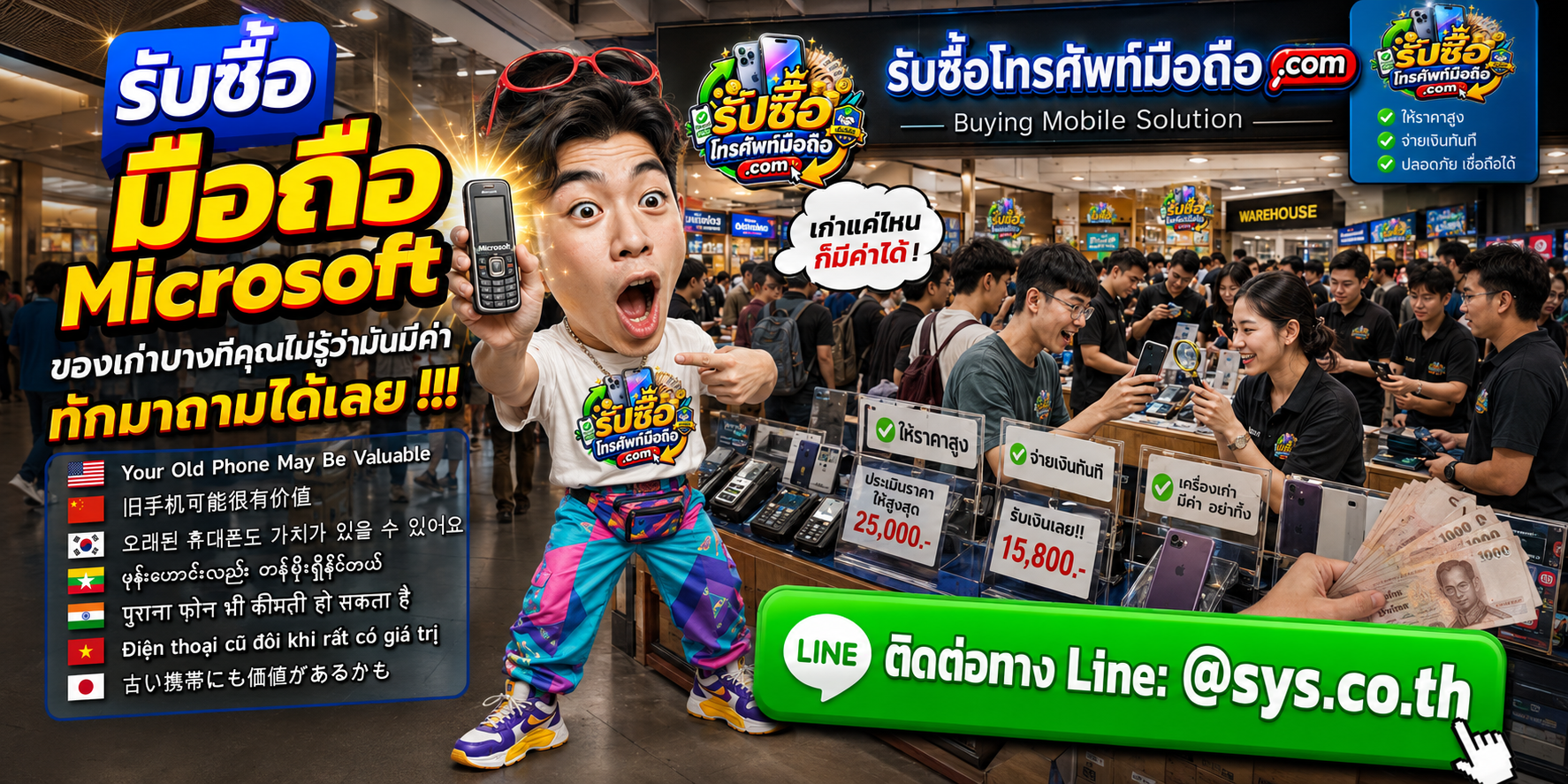 บรรยากาศรับซื้อ มือถือ Microsoft Lumia และ Surface Duo พร้อมทีมงานประเมินเครื่อง
