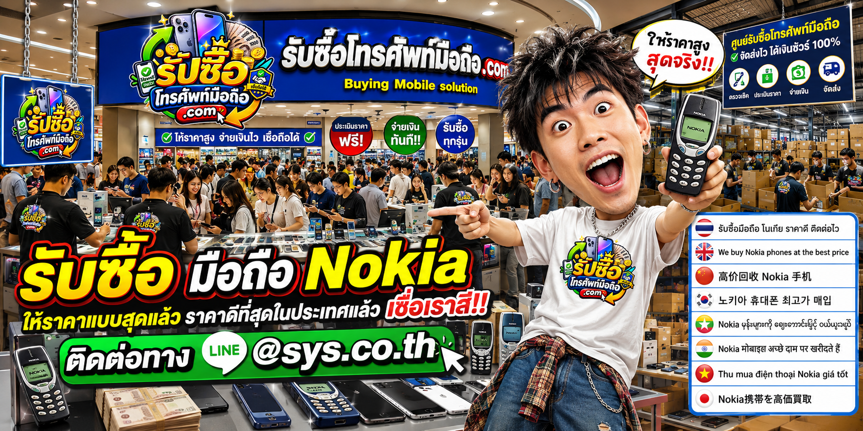 รับซื้อ มือถือ Nokia โดย รับซื้อโทรศัพท์มือถือ.com ติดต่อ LINE @sys.co.th