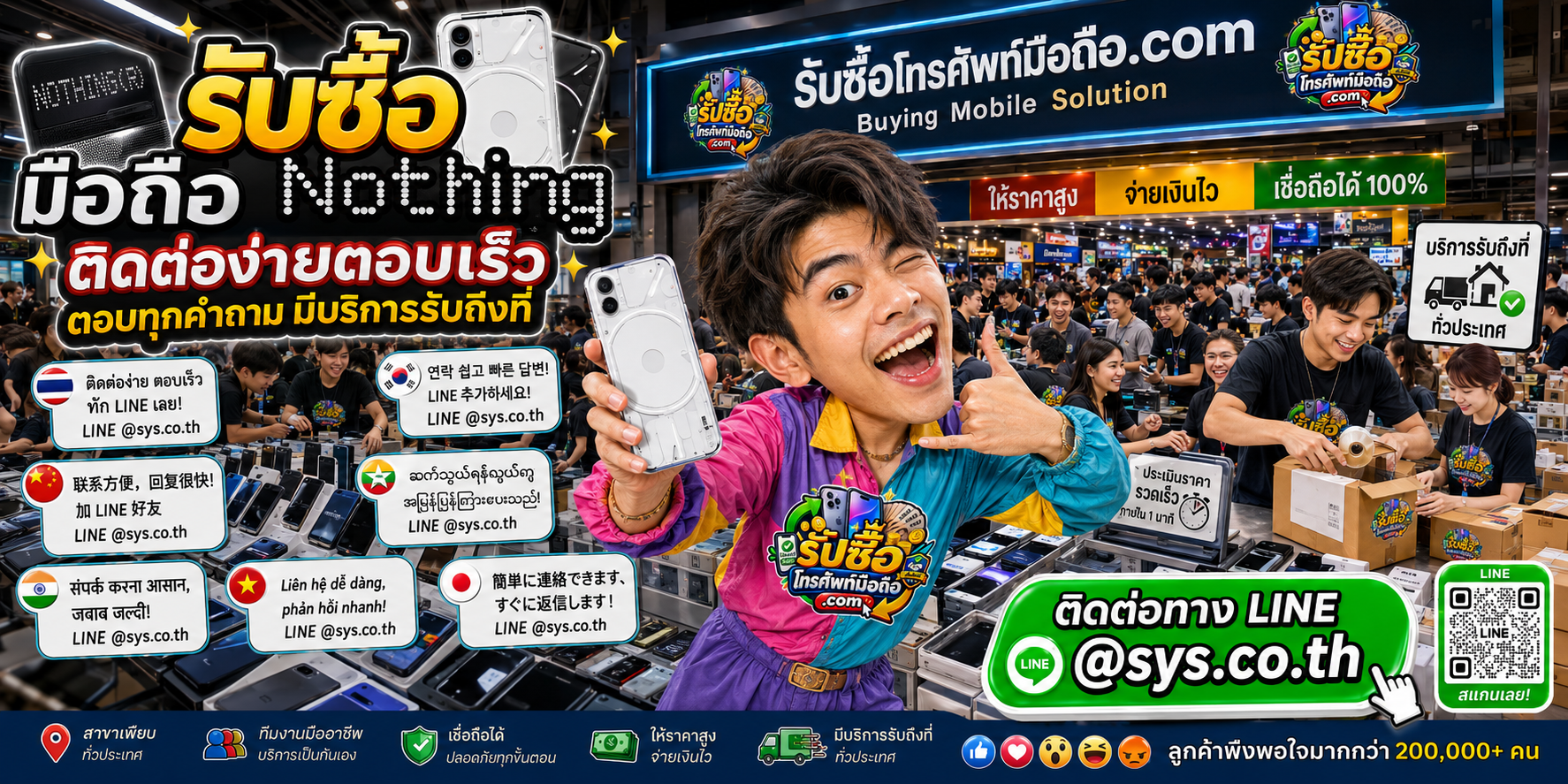 ติดต่อรับซื้อ Nothing Phone ผ่าน LINE @sys.co.th