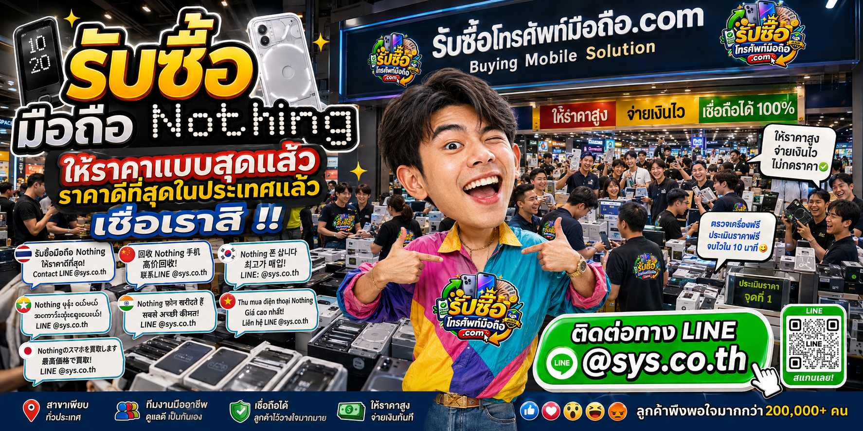 รับซื้อมือถือ Nothing และ Nothing Phone มือสอง ติดต่อ LINE @sys.co.th