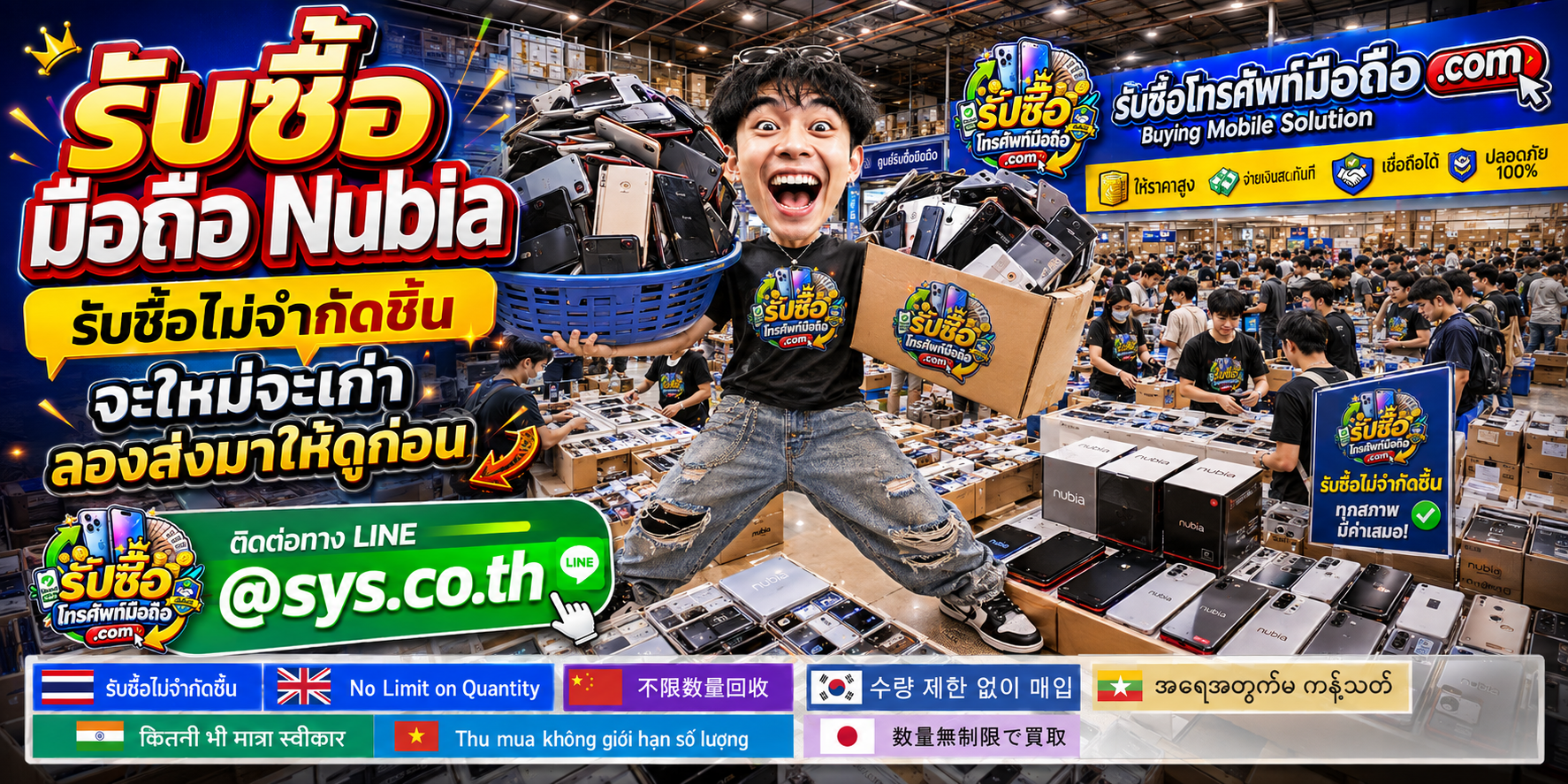 รับซื้อ มือถือ Nubia หลายสภาพ ประเมินจากข้อมูลจริงของเครื่อง