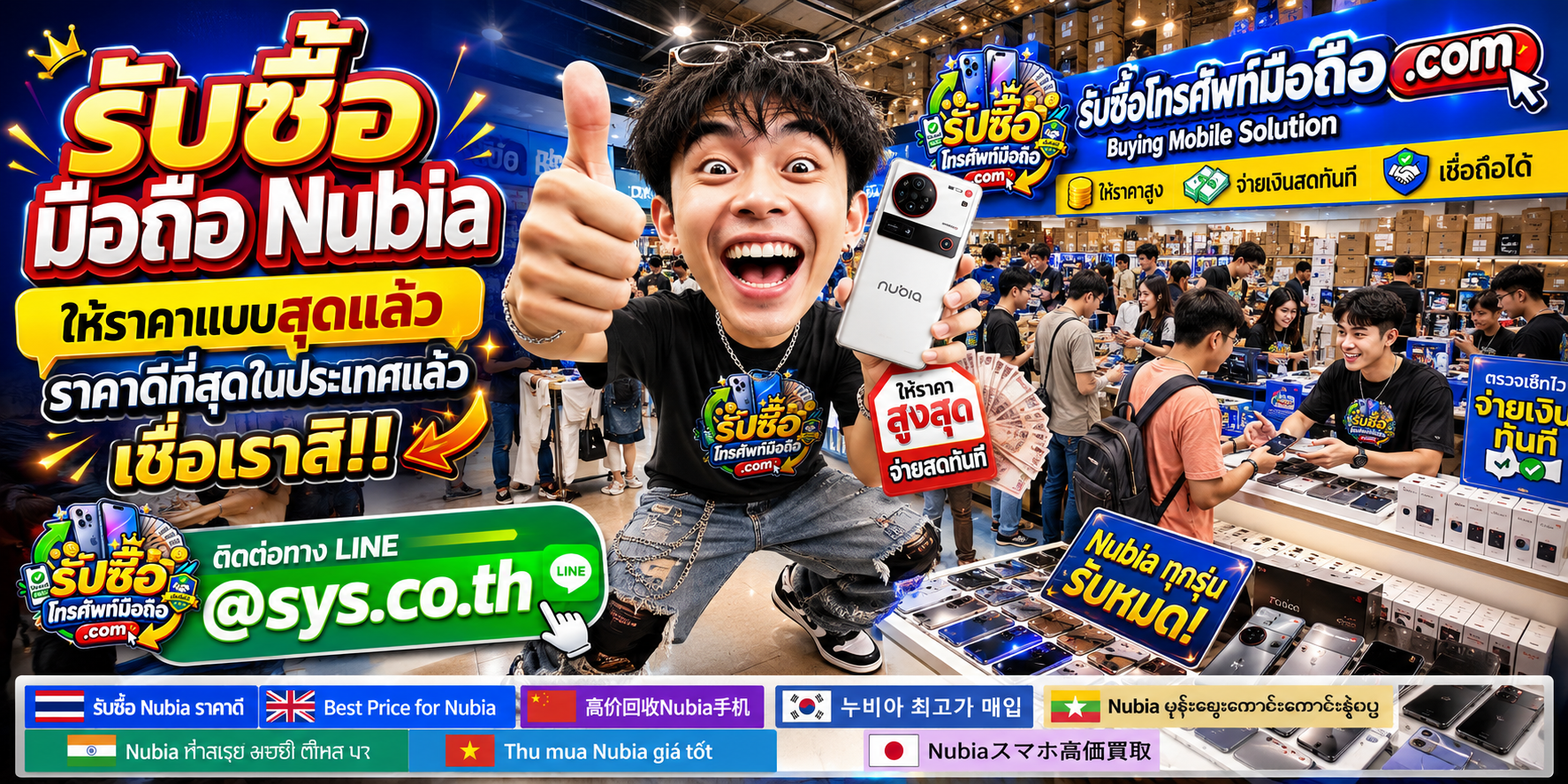 รับซื้อ มือถือ Nubia โดย รับซื้อโทรศัพท์มือถือ.com ติดต่อ LINE @sys.co.th