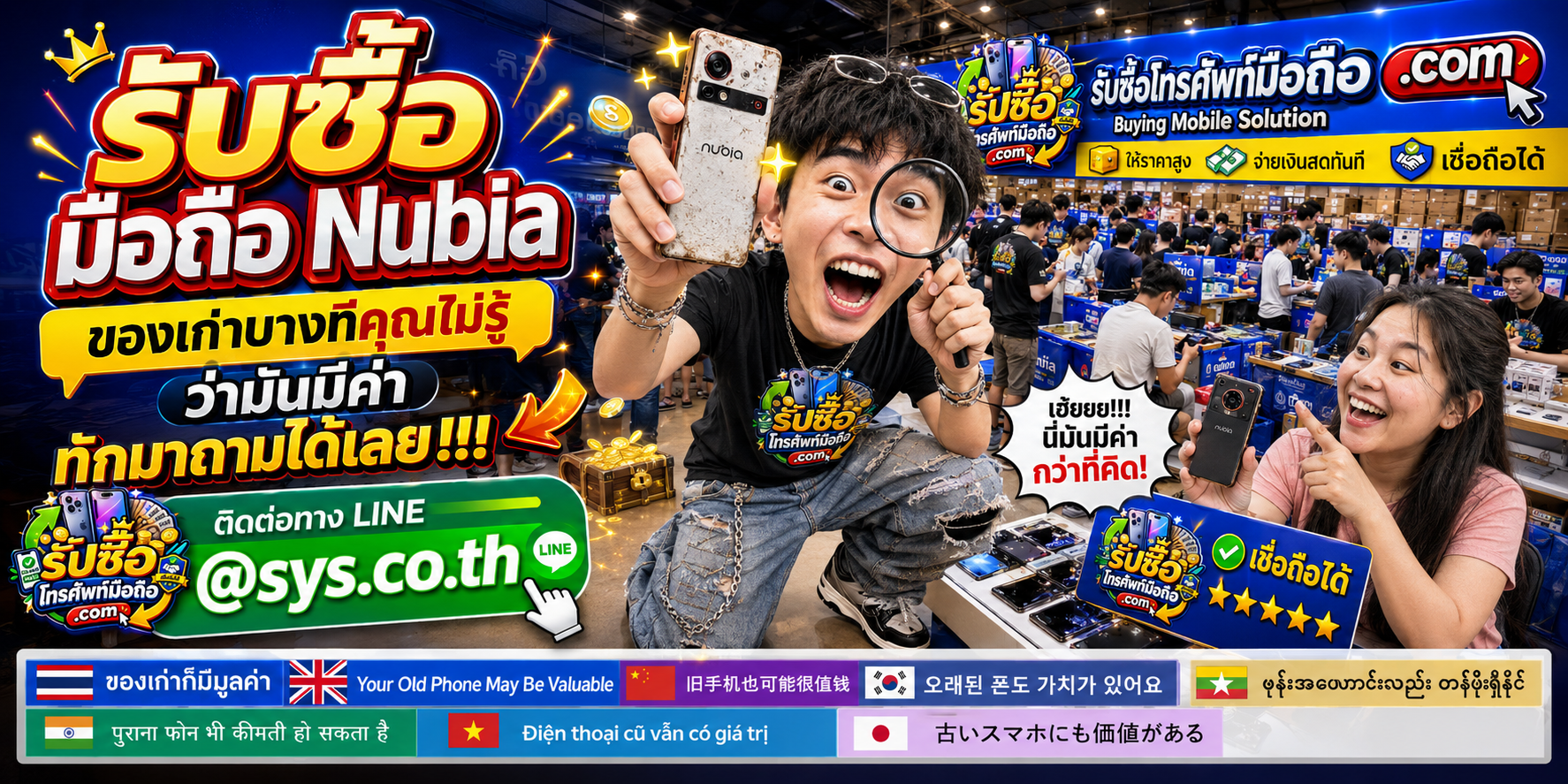 บรรยากาศจุดรับซื้อ มือถือ Nubia และทีมงานตรวจประเมินเครื่อง
