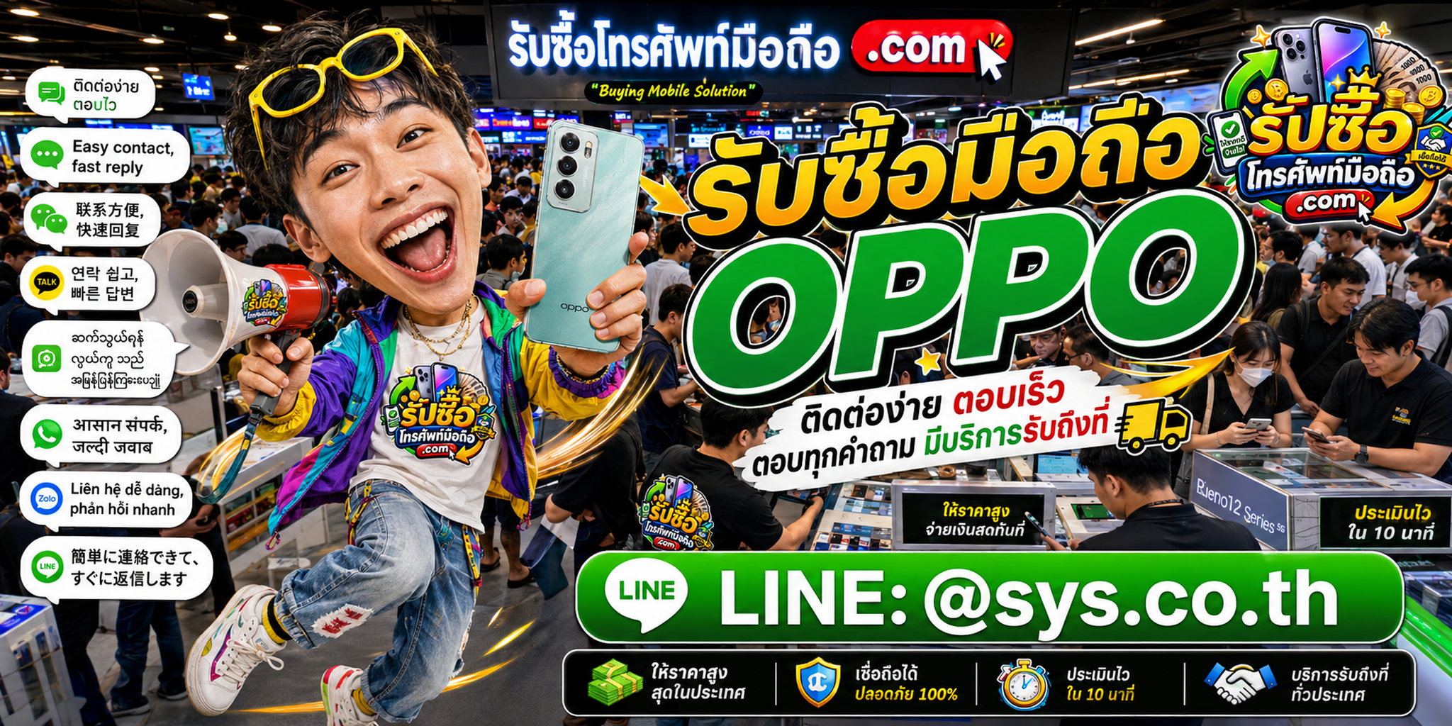 ติดต่อรับซื้อมือถือ OPPO ผ่าน LINE @sys.co.th