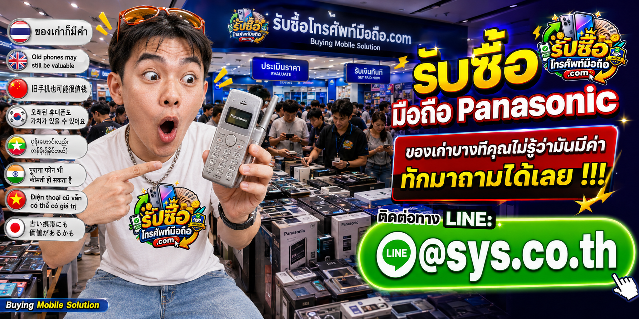 บรรยากาศ Buying Mobile Solution รับซื้อและประเมินมือถือ Panasonic