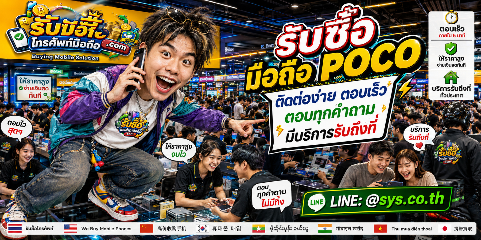 ติดต่อรับซื้อมือถือ POCO ผ่าน LINE @sys.co.th เพื่อส่งรูปและเช็กราคา