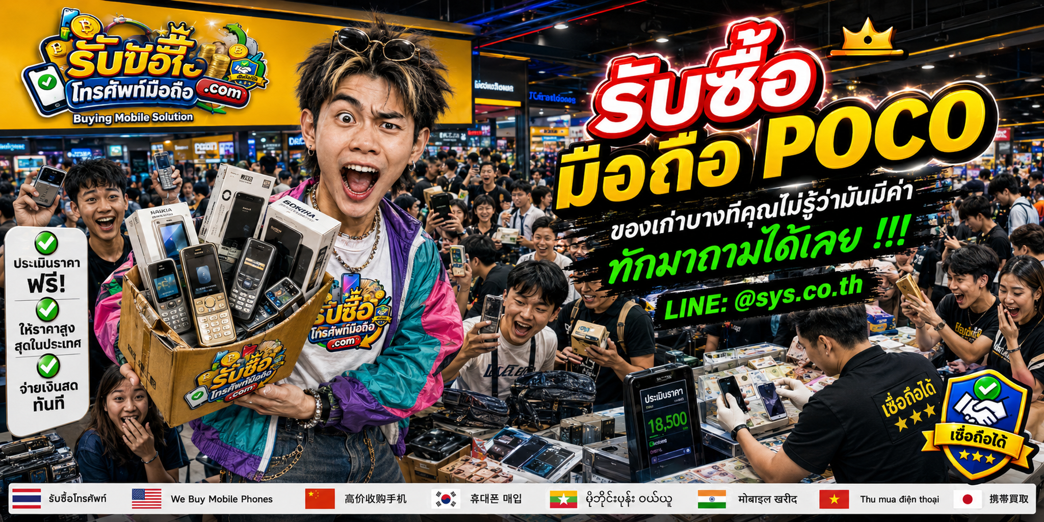 บรรยากาศโกดังไอทีสำหรับรับซื้อมือถือ POCO และตรวจประเมินเครื่อง
