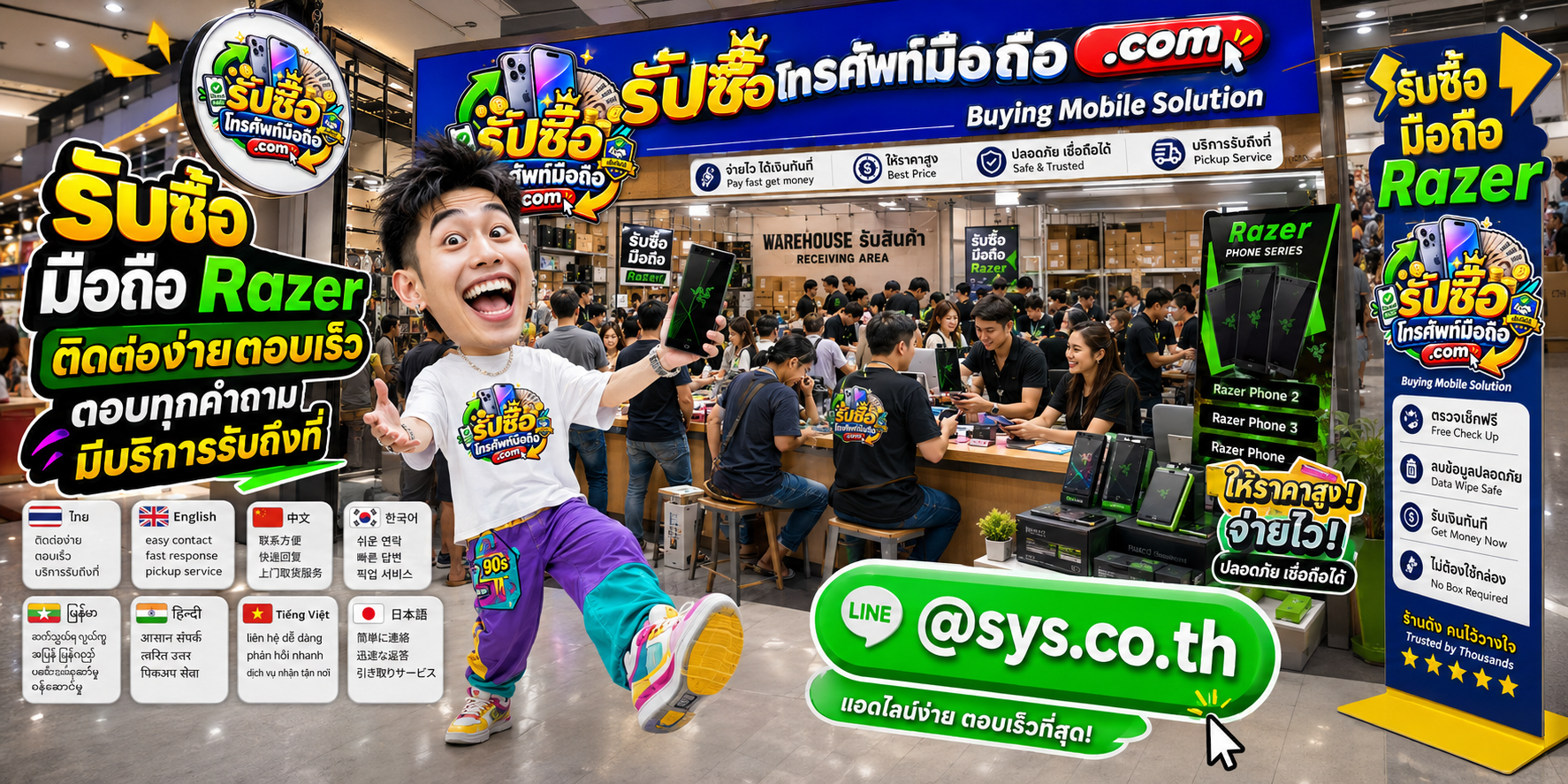 ติดต่อรับซื้อมือถือ Razer ผ่าน LINE @sys.co.th