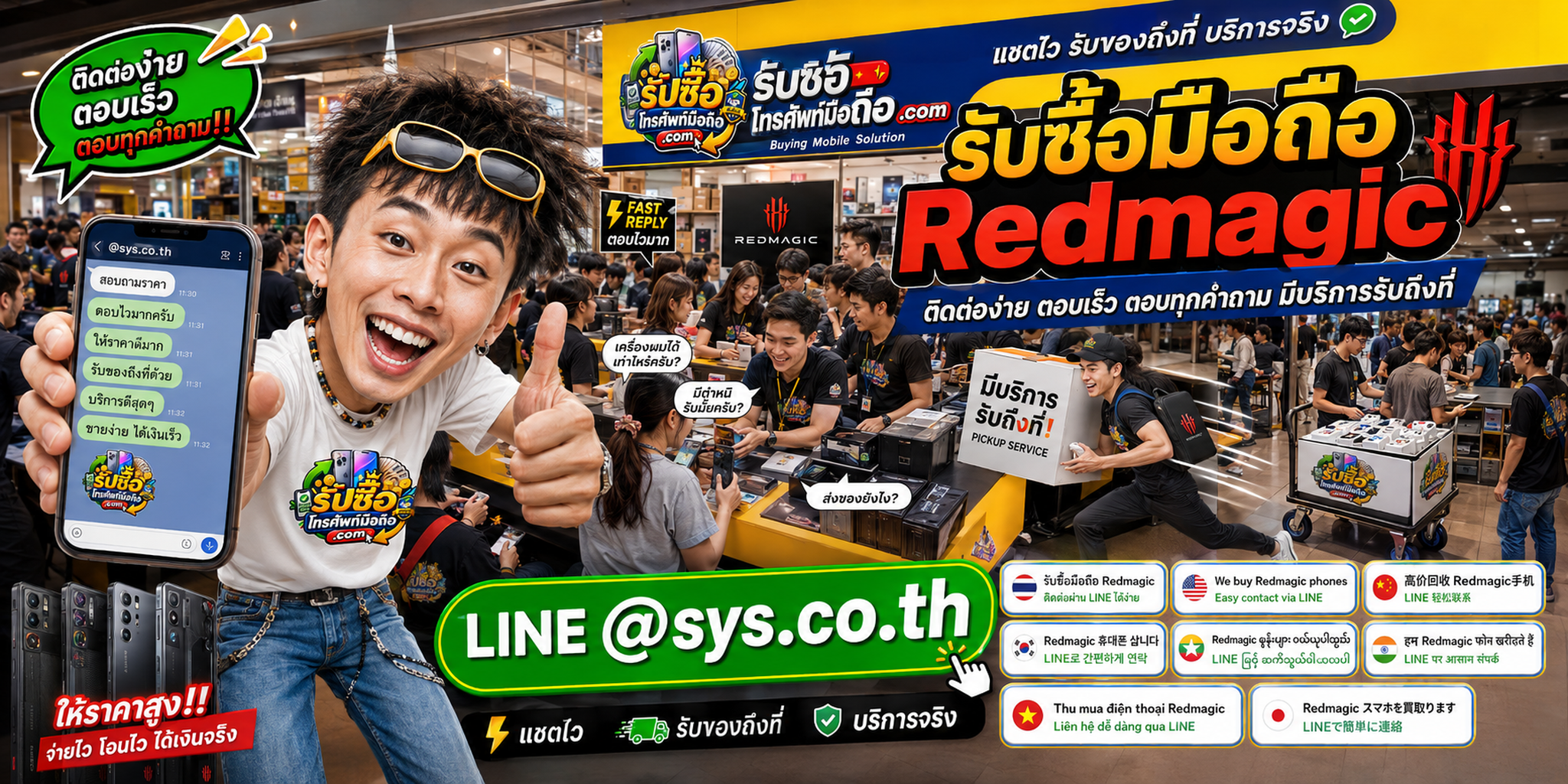 ติดต่อรับซื้อ มือถือ Redmagic ผ่าน LINE @sys.co.th