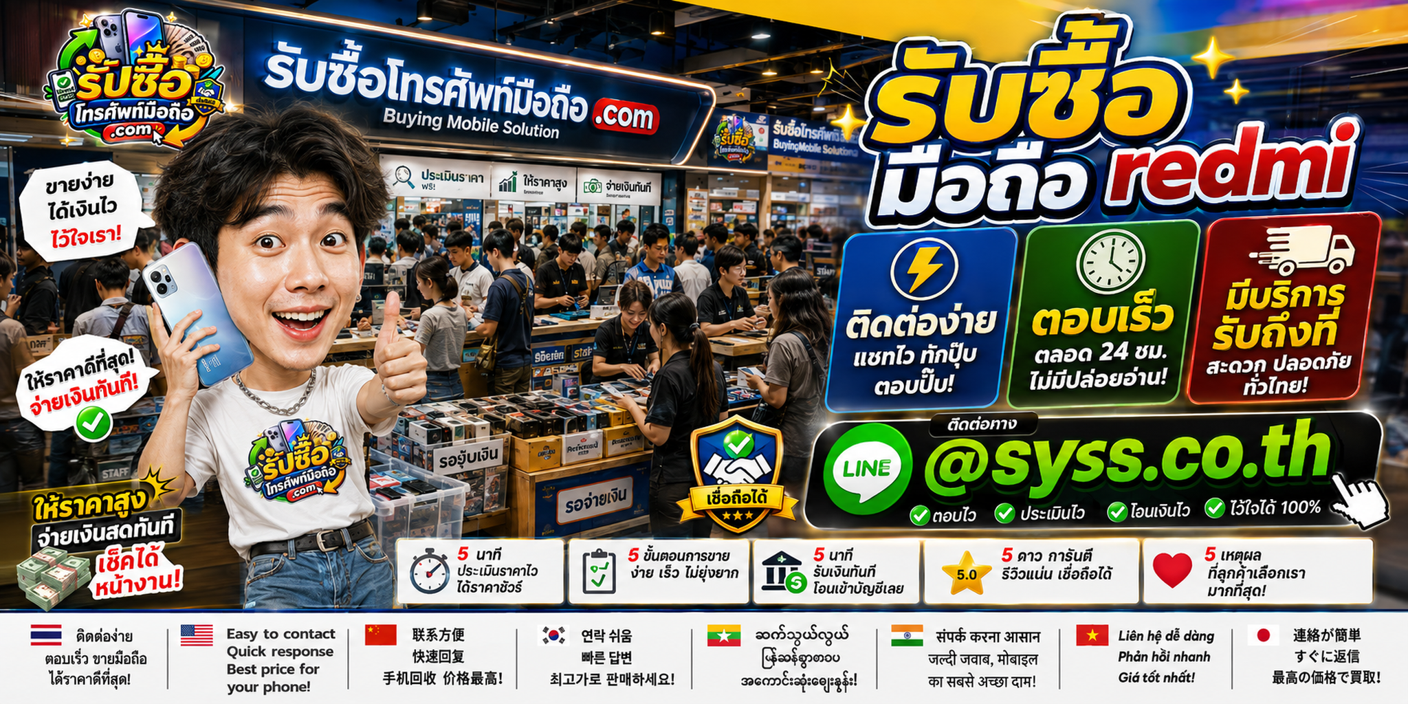 ติดต่อรับซื้อ มือถือ Redmi ผ่าน LINE @sys.co.th