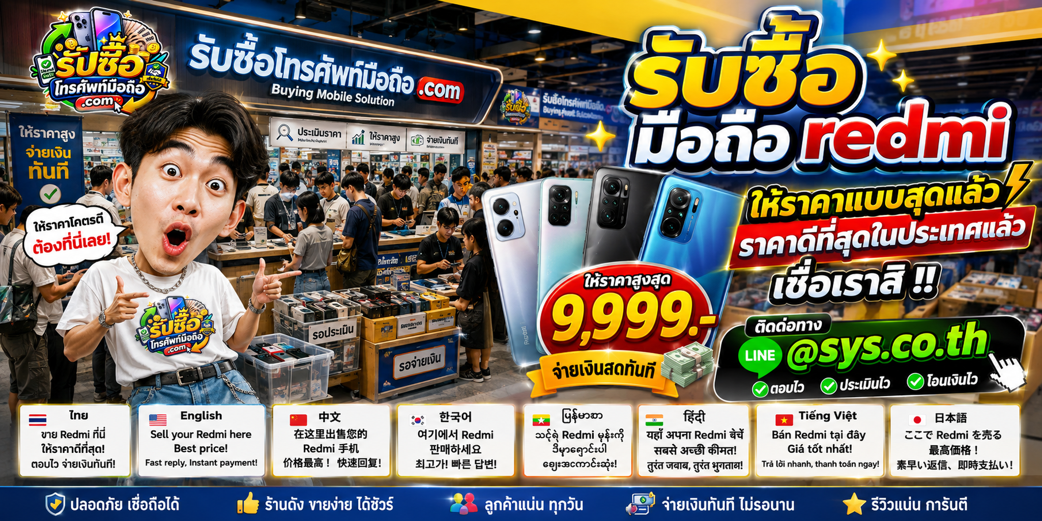 รับซื้อ มือถือ Redmi กับ รับซื้อโทรศัพท์มือถือ.com พร้อมช่องทาง LINE @sys.co.th