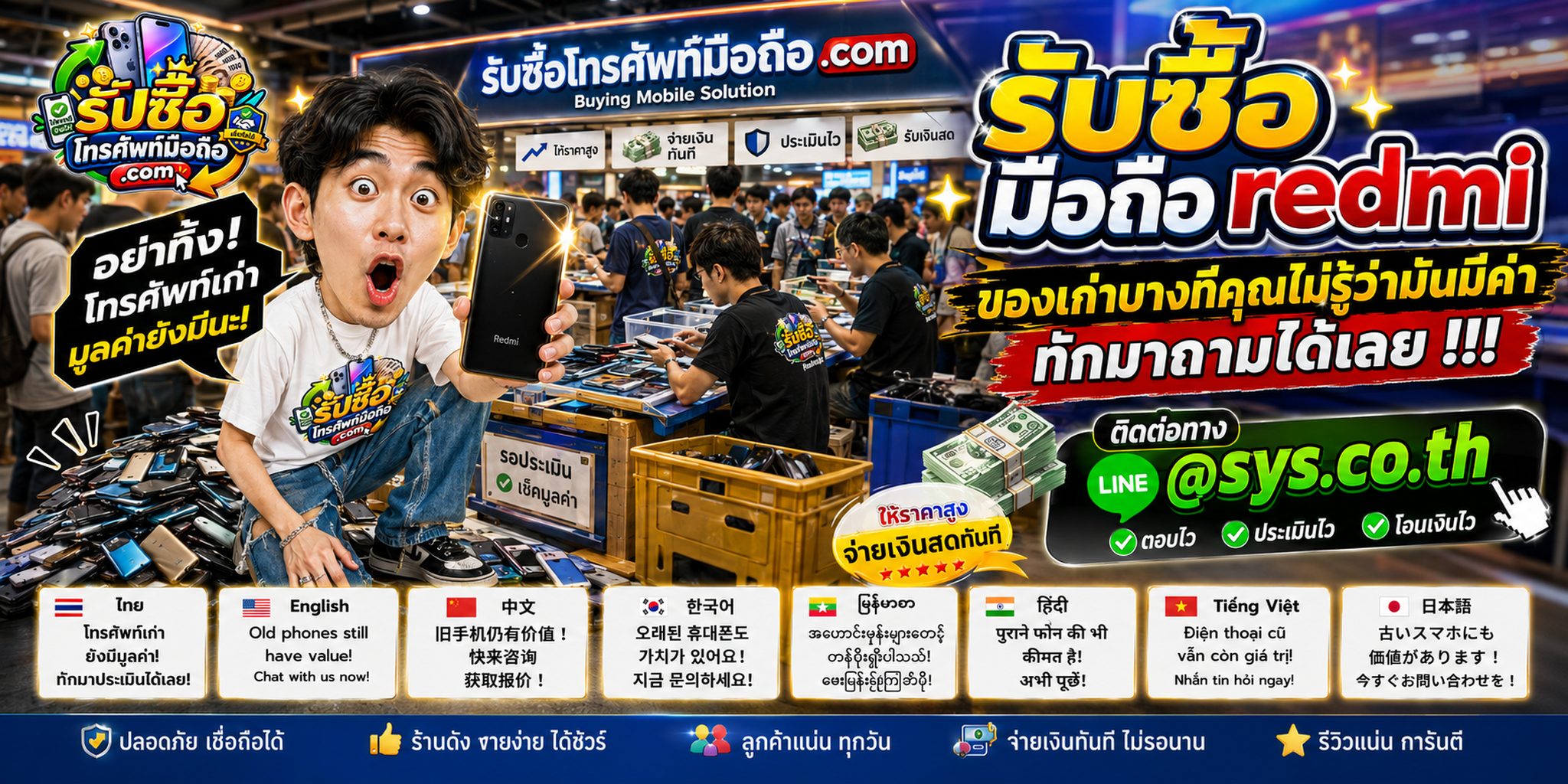 บรรยากาศโกดังไอทีและจุดรับซื้อ มือถือ Redmi ที่มีทีมงานตรวจประเมินเครื่อง